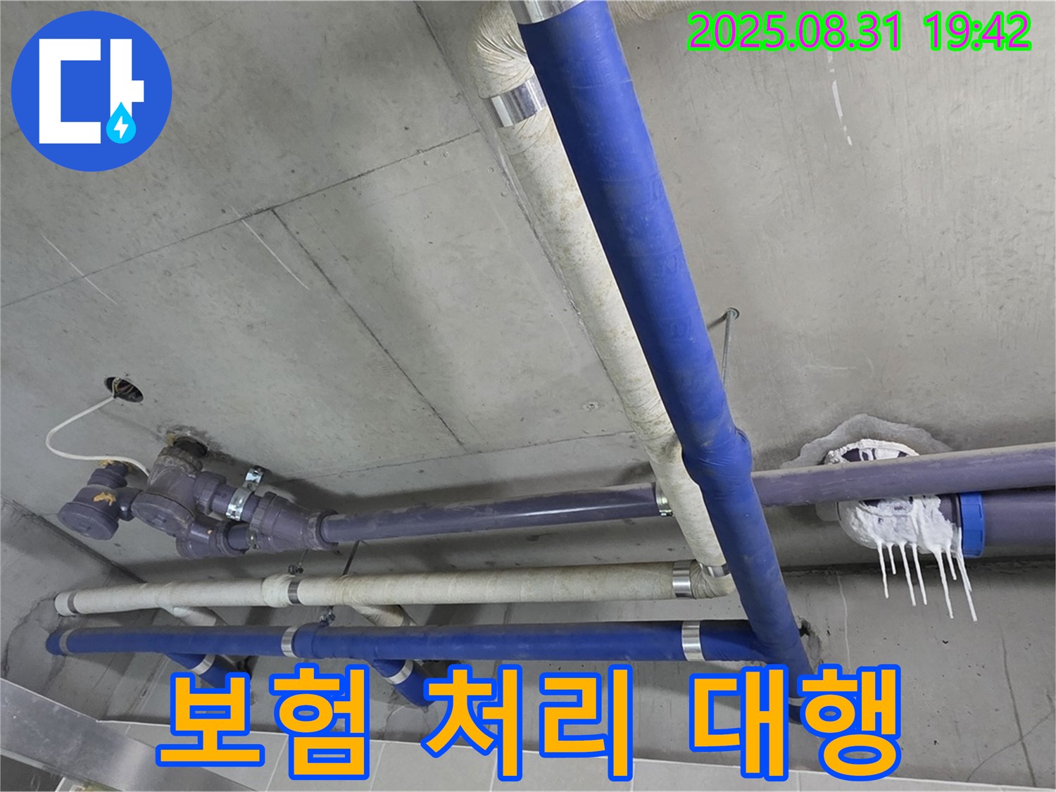 분당 운중동 산운마을 6단지 아파트 누수 - 복잡한 누수 보험 처리, 저희가 완벽하게 대행해 드리는 서비스를 제공합니다.