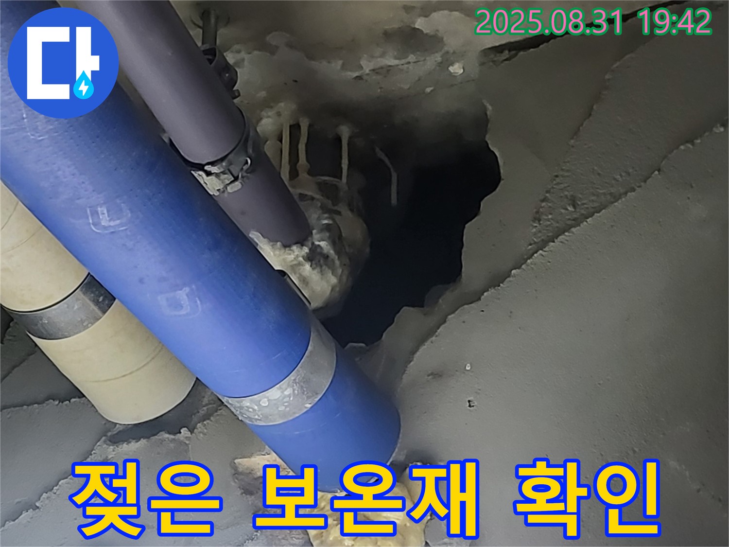 분당 운중동 산운마을 6단지 아파트 누수 - 젖은 보온재를 통해 누수 위치를 파악하고 있습니다.