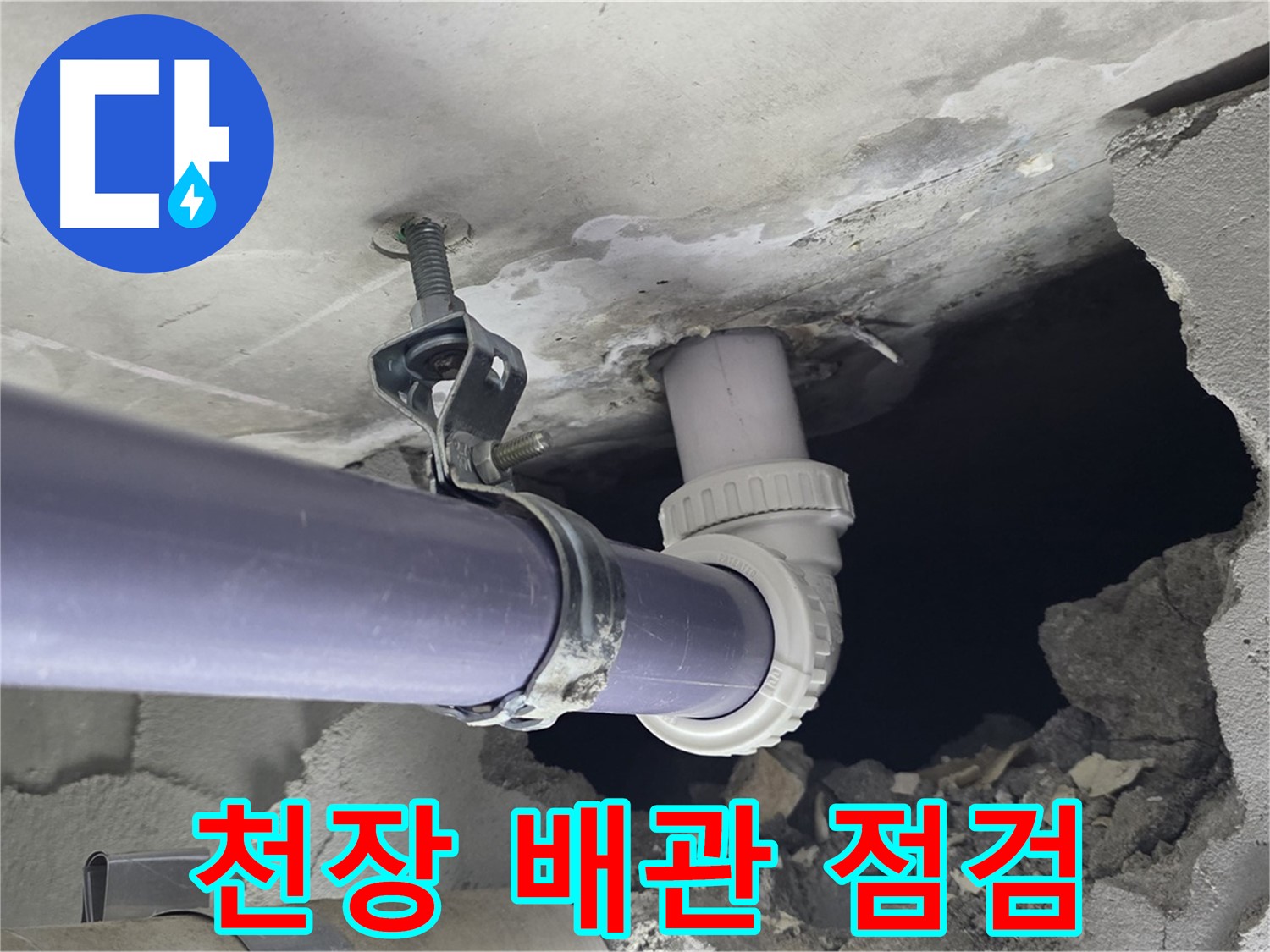 분당 운중동 산운마을 6단지 아파트 누수 - 천장 배관 연결 부위를 꼼꼼히 점검하는 모습