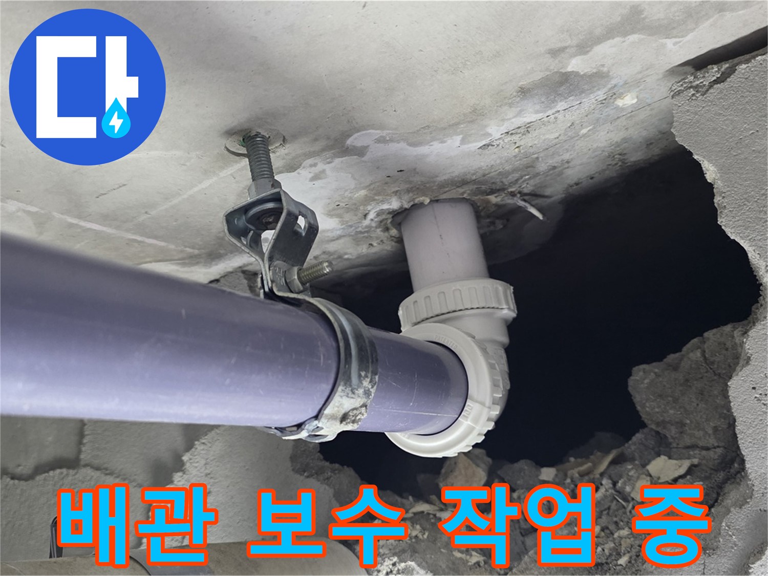 분당 운중동 산운마을 6단지 천장 누수 - 누수 발생 지점의 배관 보수 작업 진행 모습 상세 촬영