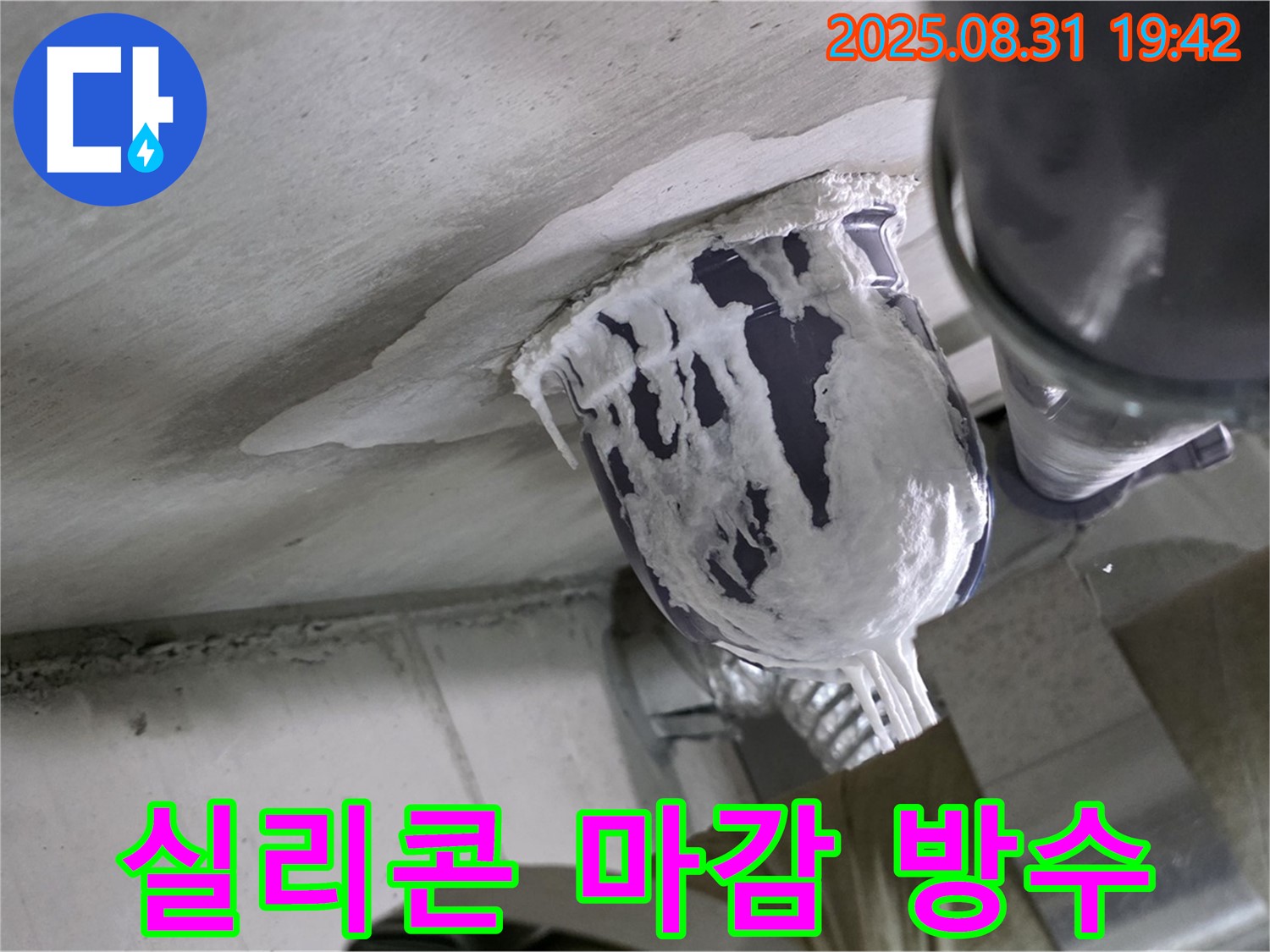 분당 운중동 산운마을 누수 - 꼼꼼한 실리콘 마감으로 누수를 완벽하게 차단했습니다 - 이제 안심하세요!