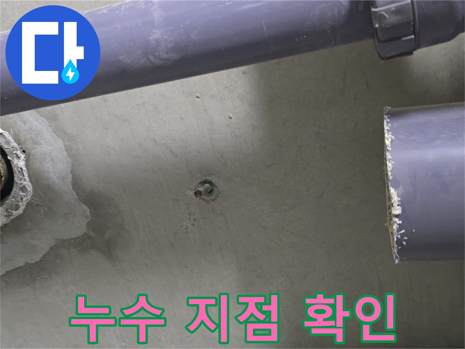 분당 운중동 산운마을 누수 현장에서 누수 지점을 정확하게 확인하는 모습입니다 - 첨단 장비를 사용하여 숨겨진 누수까지 찾아냅니다.