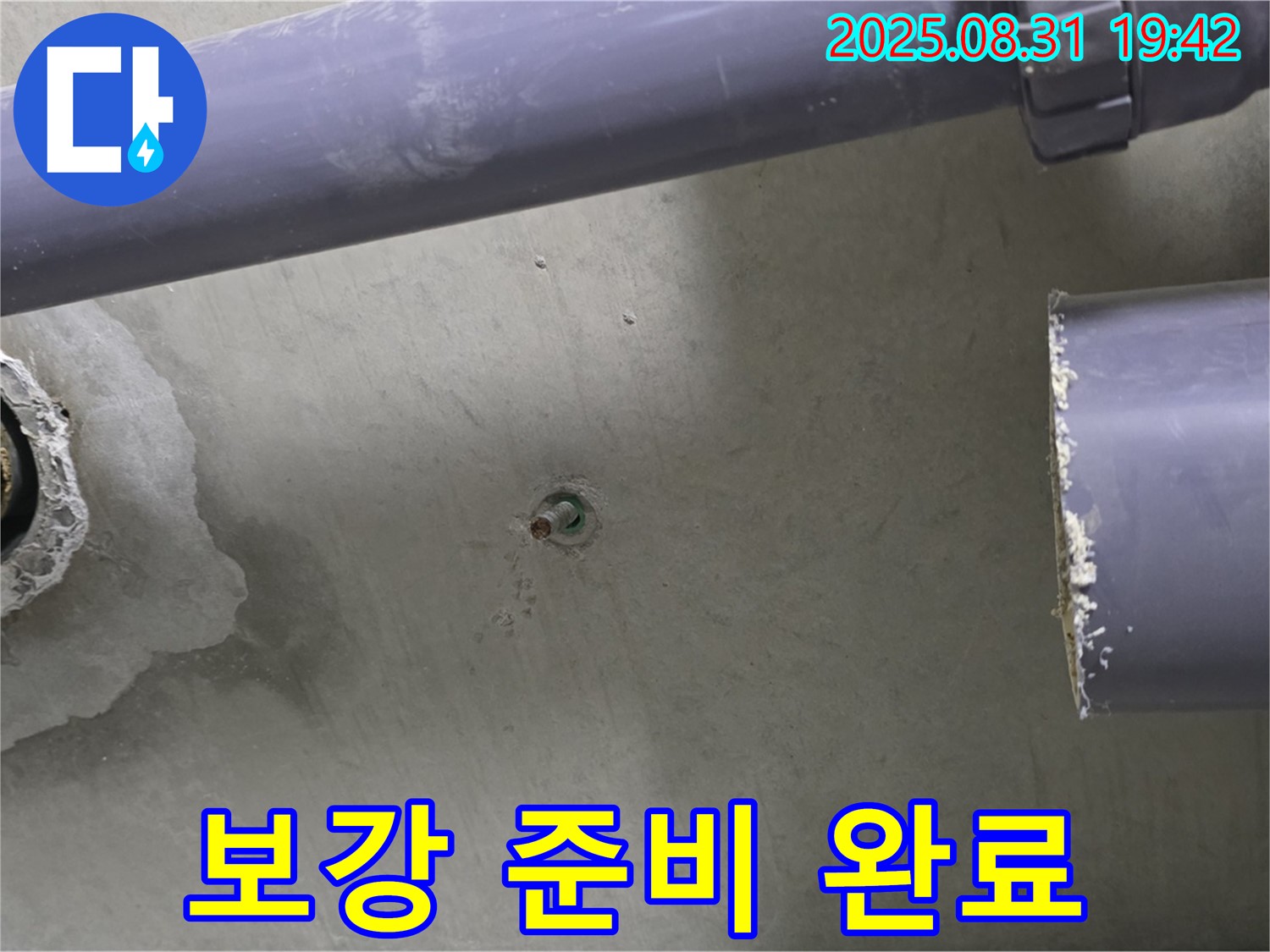 분당 운중동 산운마을 아파트 누수 - 배관 연결 부위를 더욱 튼튼하게 보강하기 위한 준비가 완료되었습니다.