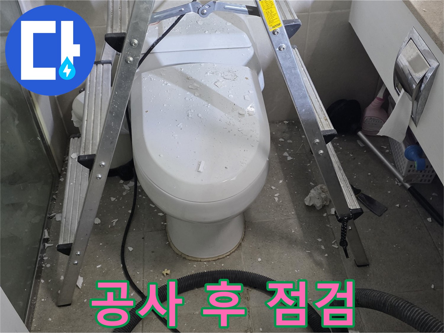 분당 운중동 산운마을 아파트 욕실 누수 - 공사 후 꼼꼼한 점검으로 완벽하게 누수를 해결합니다.