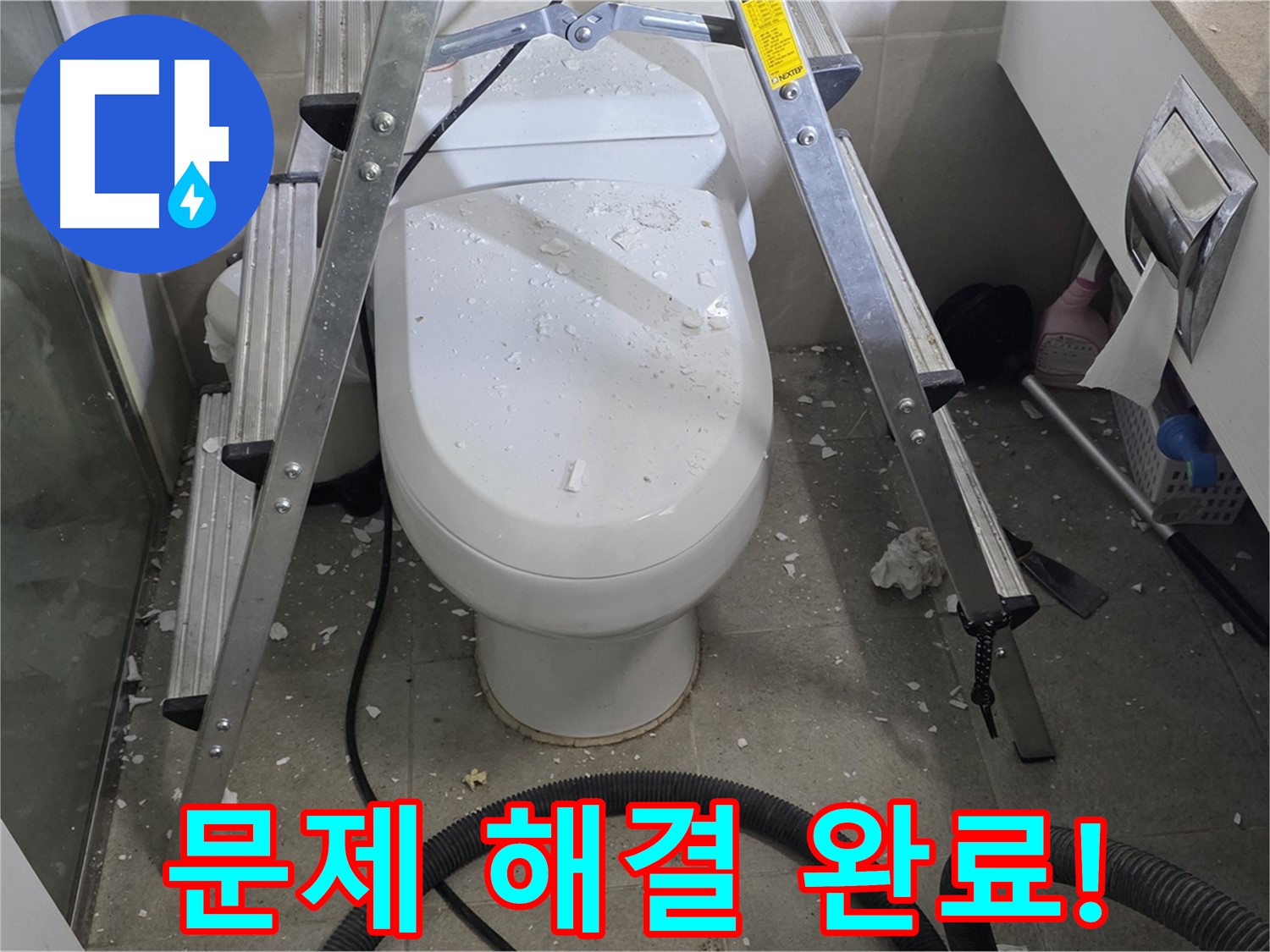 분당 운중동 산운마을 아파트 욕실 누수 - 변기 옆 바닥 누수 문제를 완벽하게 해결했습니다.
