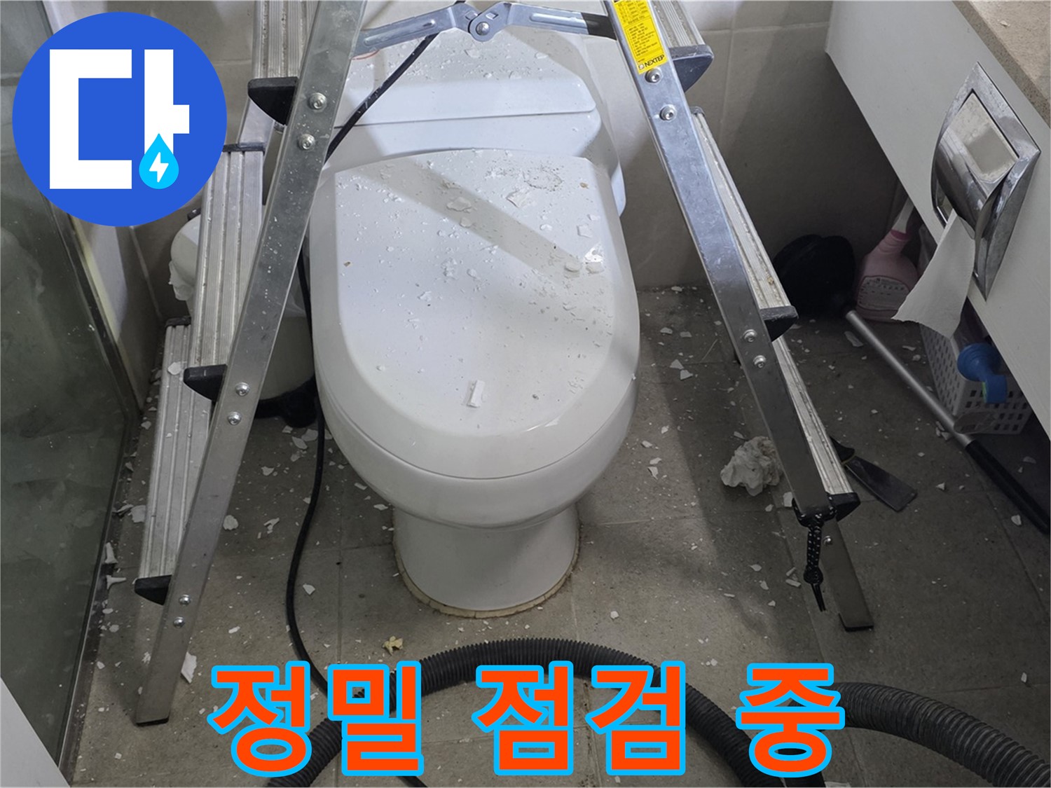분당 운중동 산운마을 욕실 누수 - 변기 주변을 정밀하게 점검하여 누수 원인을 찾고 있습니다.