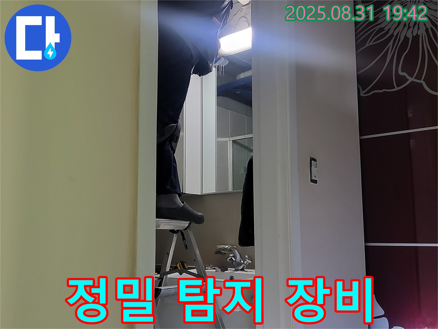분당 운중동 산운마을 좁은 공간 누수 - 정밀 탐지 전문가