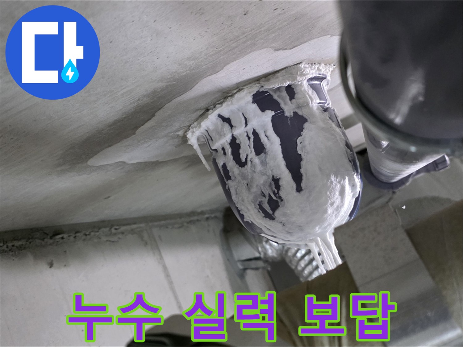 분당 운중동 산운마을 - 확실한 누수 실력으로 고객 만족 완료