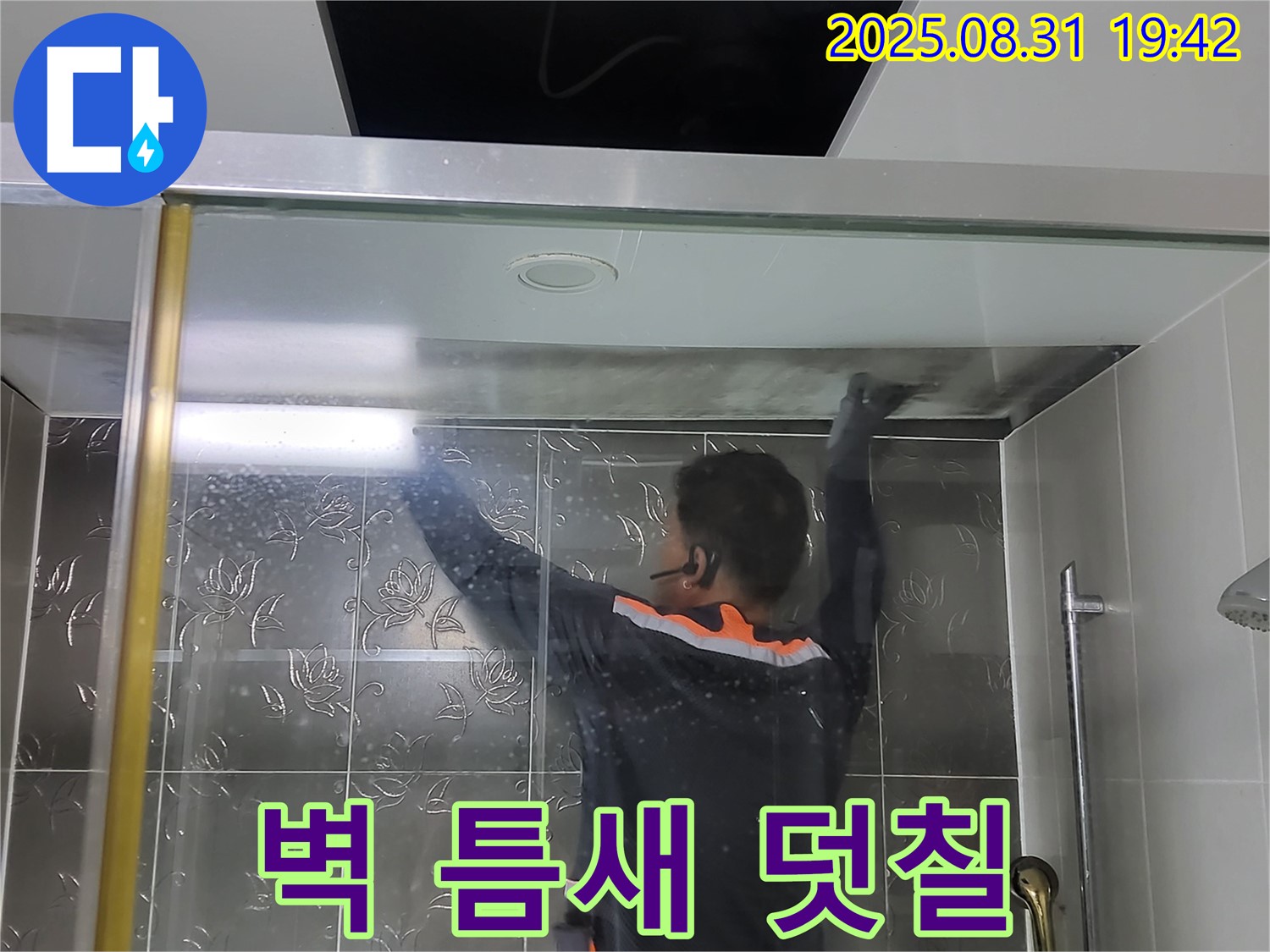 분당 운중동 산운마을에서 샤워부스 벽 틈새 누수를 실리콘 덧칠로 간단하게 해결하는 모습 - 꼼꼼한 시공으로 누수를 막습니다.