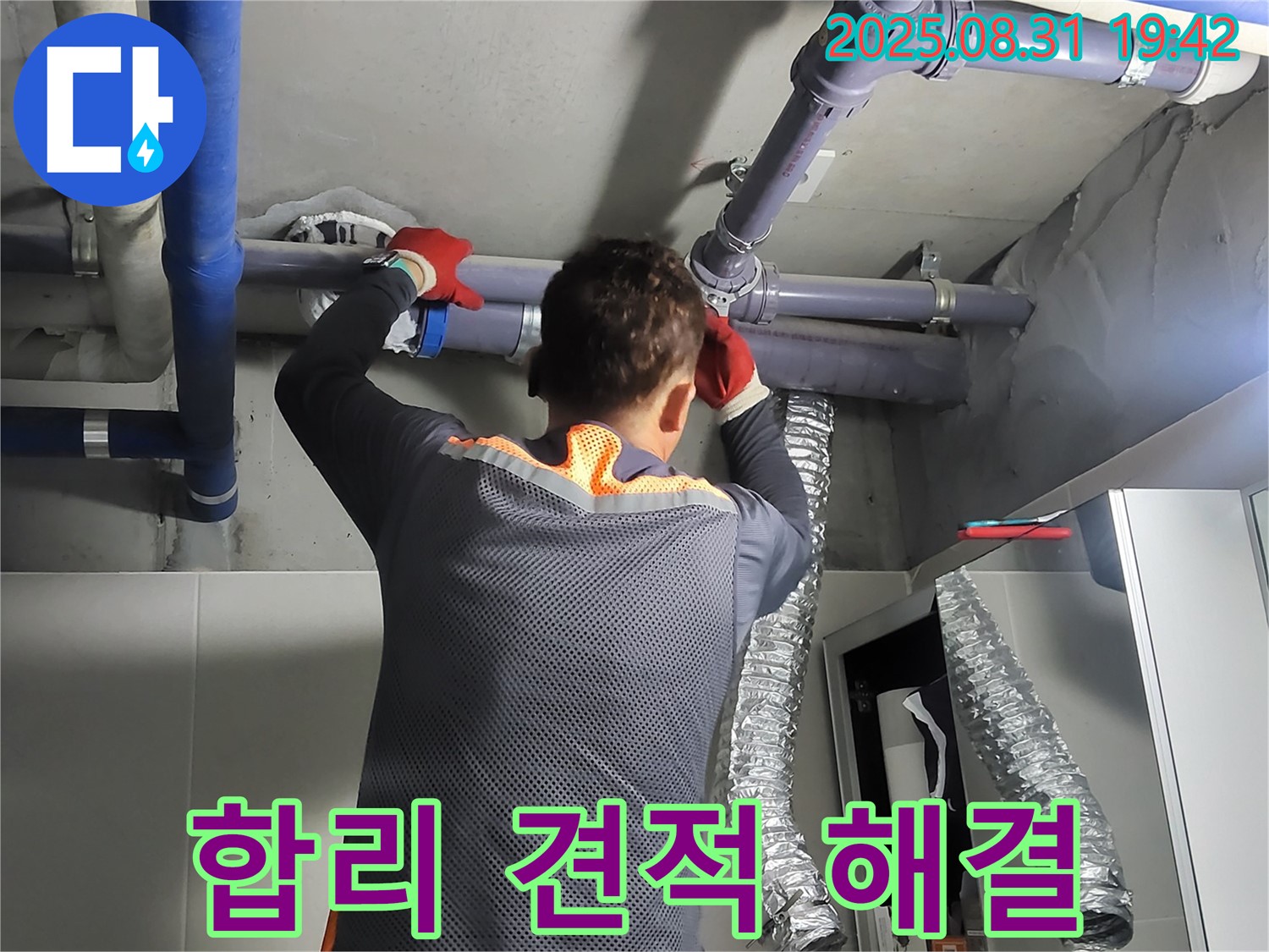 분당 운중동 산운마을에서 합리적인 견적으로 부담 없이 누수 문제를 해결해 드립니다 - 투명하고 정직한 견적을 약속드립니다.