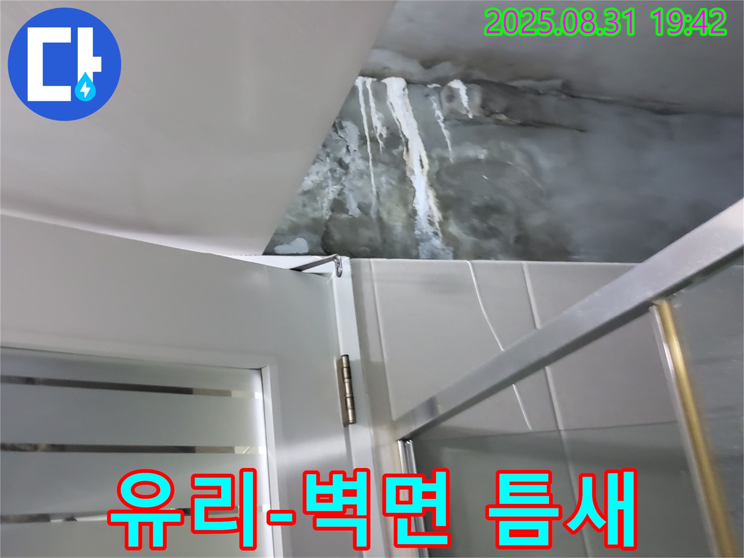 분당 운중동 - 샤워부스 유리와 벽면 사이 틈새 - 실리콘 재시공 및 틈새 메꿈으로 완벽 방수!