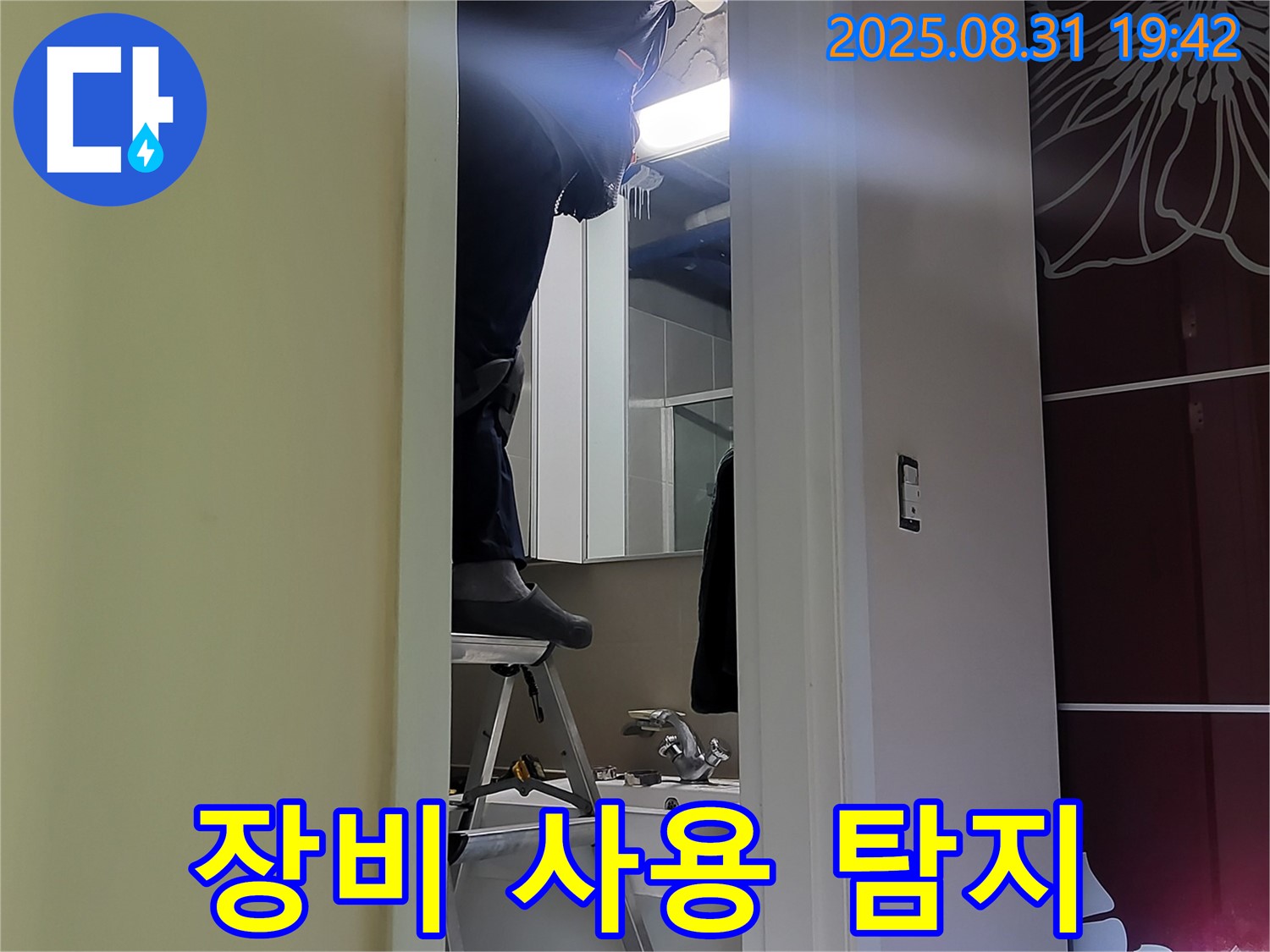분당 운중동 좁은 공간 장비 사용 탐지 - 꼼꼼하게 누수 지점을 찾아냅니다.