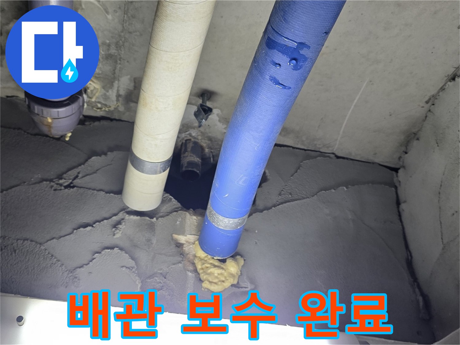 분당구 운중동 산운마을 - 꼼꼼한 배관 보수로 누수 걱정 끝