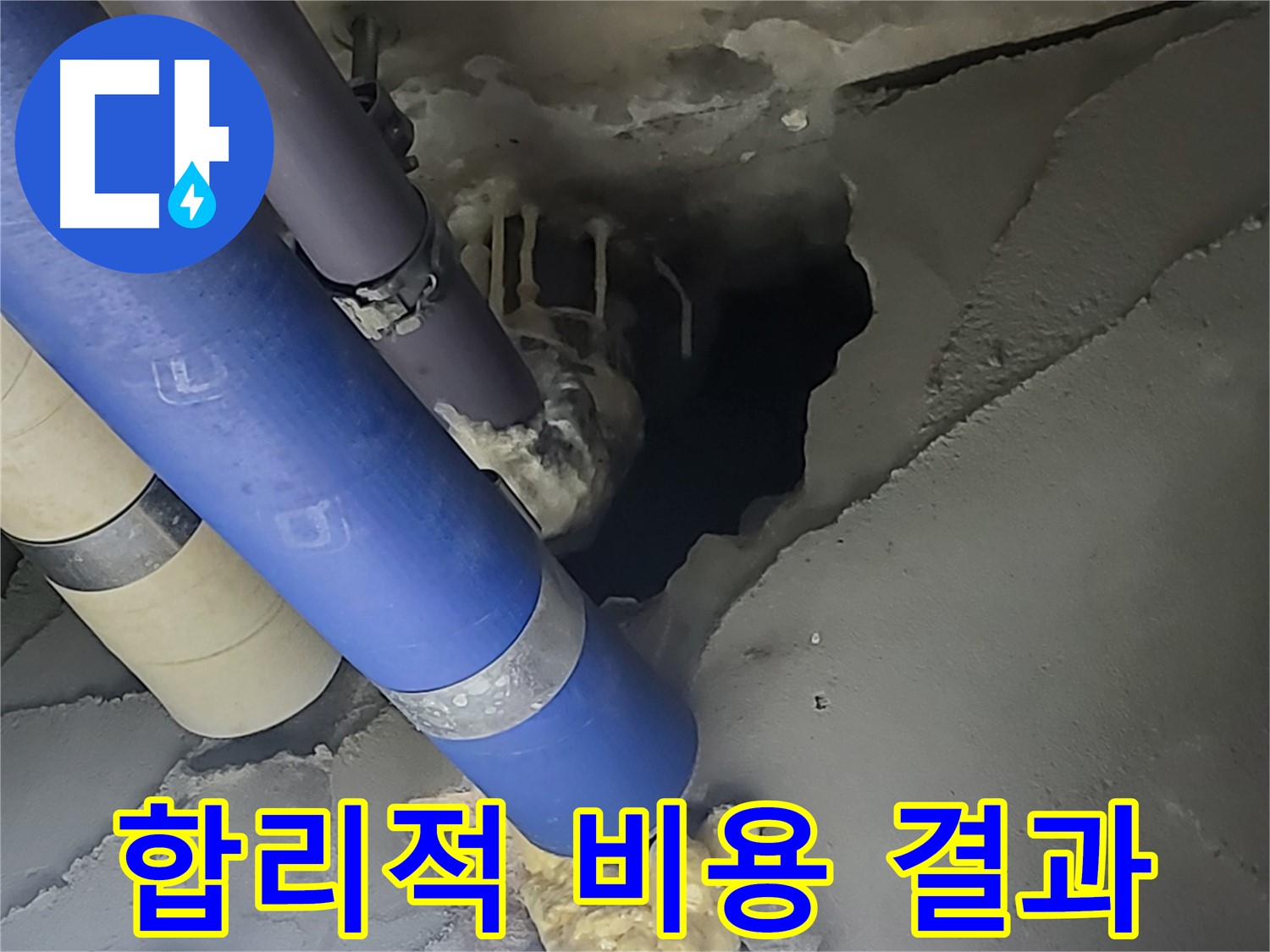 분당구 운중동 산운마을 누수 - 합리적인 비용으로 확실한 결과를 약속드립니다.