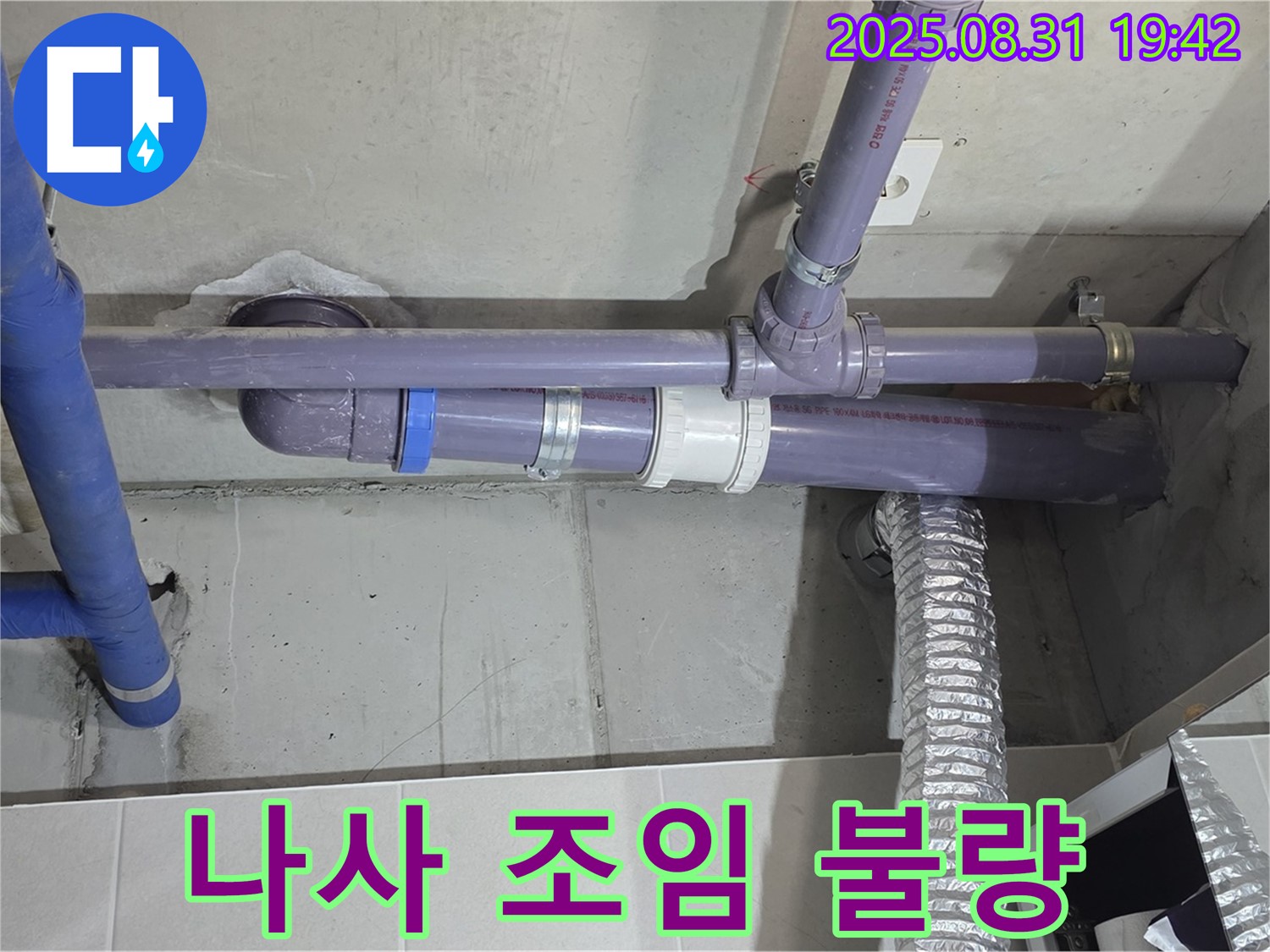 분당구 운중동 산운마을 아파트 - 세탁실 천장 배관 연결 부위 나사 조임 불량 - 누수 전문가가 나사를 다시 조이고 있습니다.