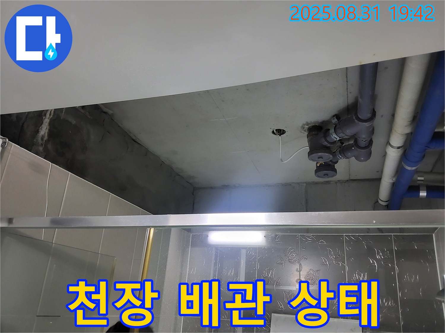 분당구 운중동 산운마을 천장 배관 상태 - 누수 초기 점검으로 문제 확산을 막습니다.