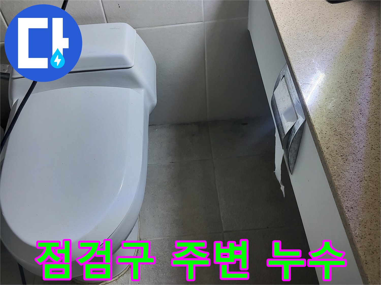 분당구 운중동 산운마을 - 천장 점검구 주변에서 누수 확인