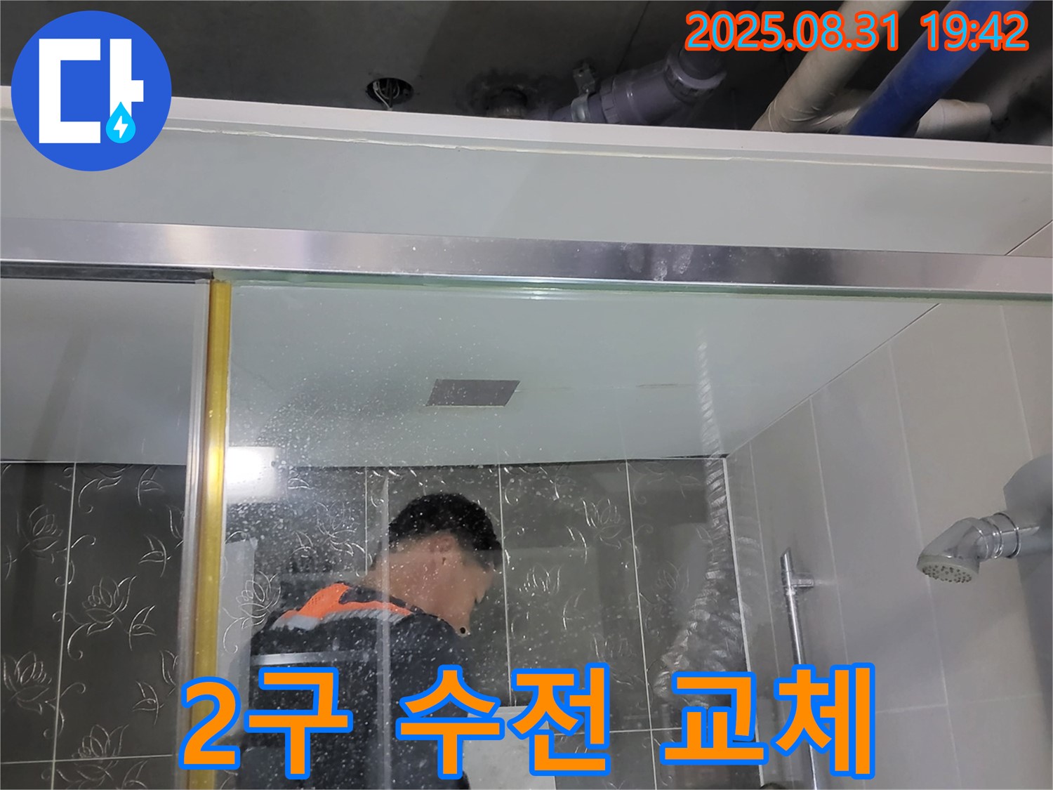 산운마을 6단지 샤워기 누수 - 2구 수전 누수, 새 수전으로 교체하여 누수를 해결합니다.