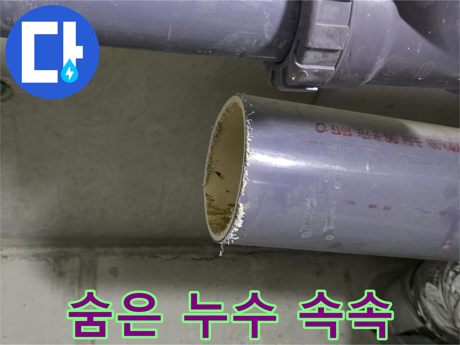 성남 누수 현장 - 첨단 누수 탐지 장비를 사용하여 숨어있는 누수를 탐지하는 모습 - 첨단 기술로 숨은 누수를 찾아냅니다.