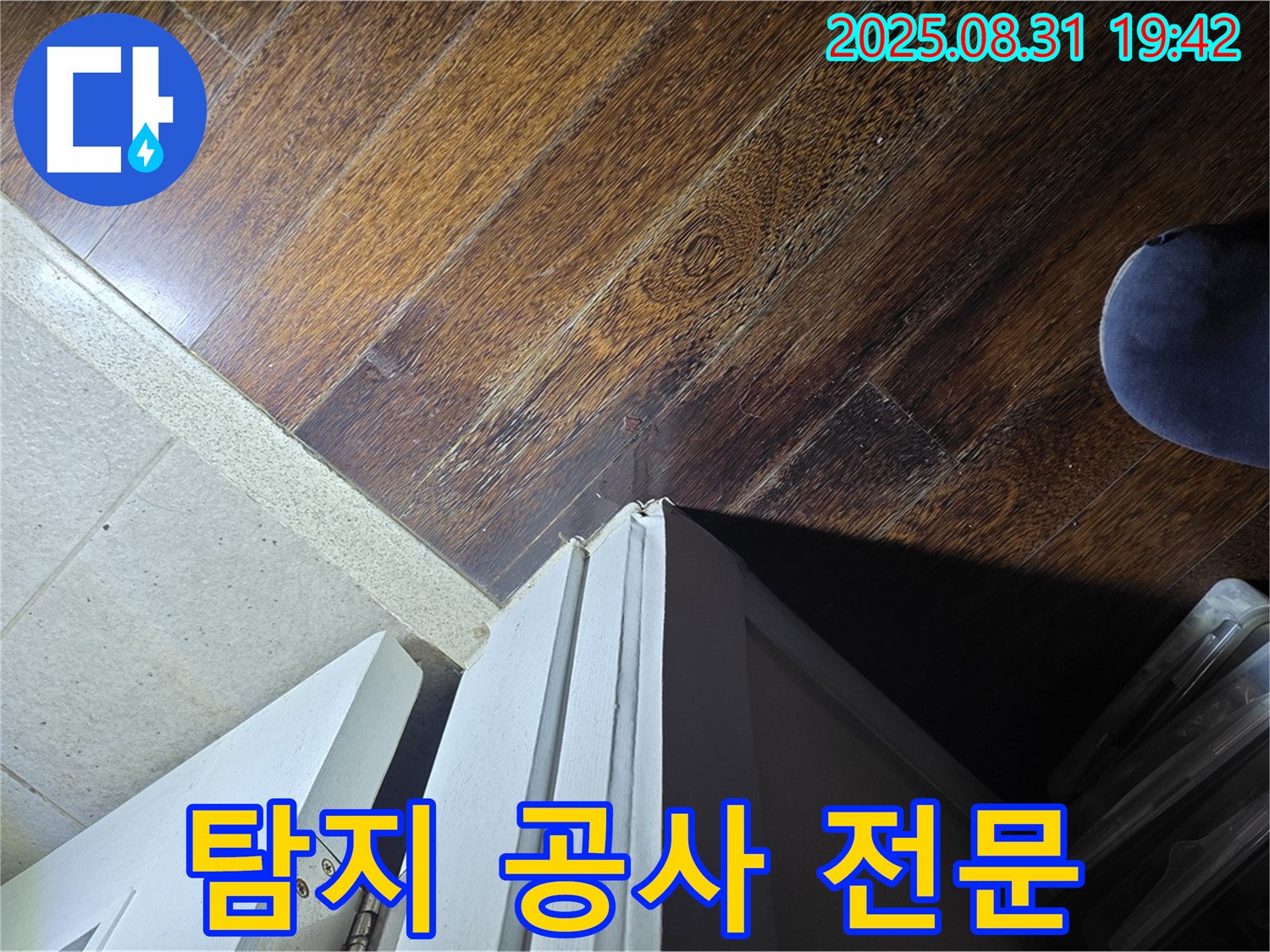 성남 분당 누수 - 운중동 누수 탐지 및 공사 전문 업체입니다.