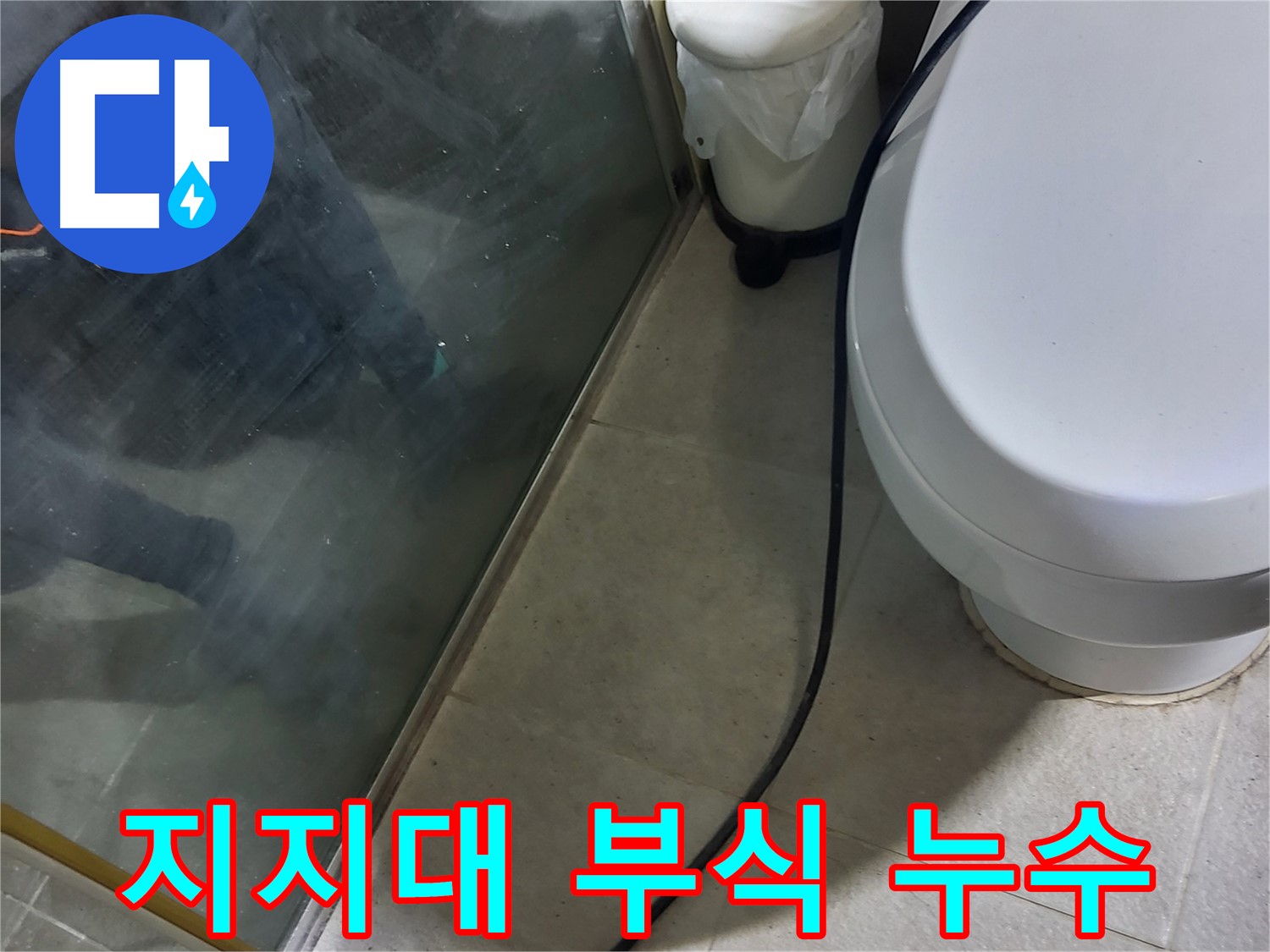 성남 분당 욕조 누수 - 지지대 부식으로 인한 기울어짐과 누수 발생