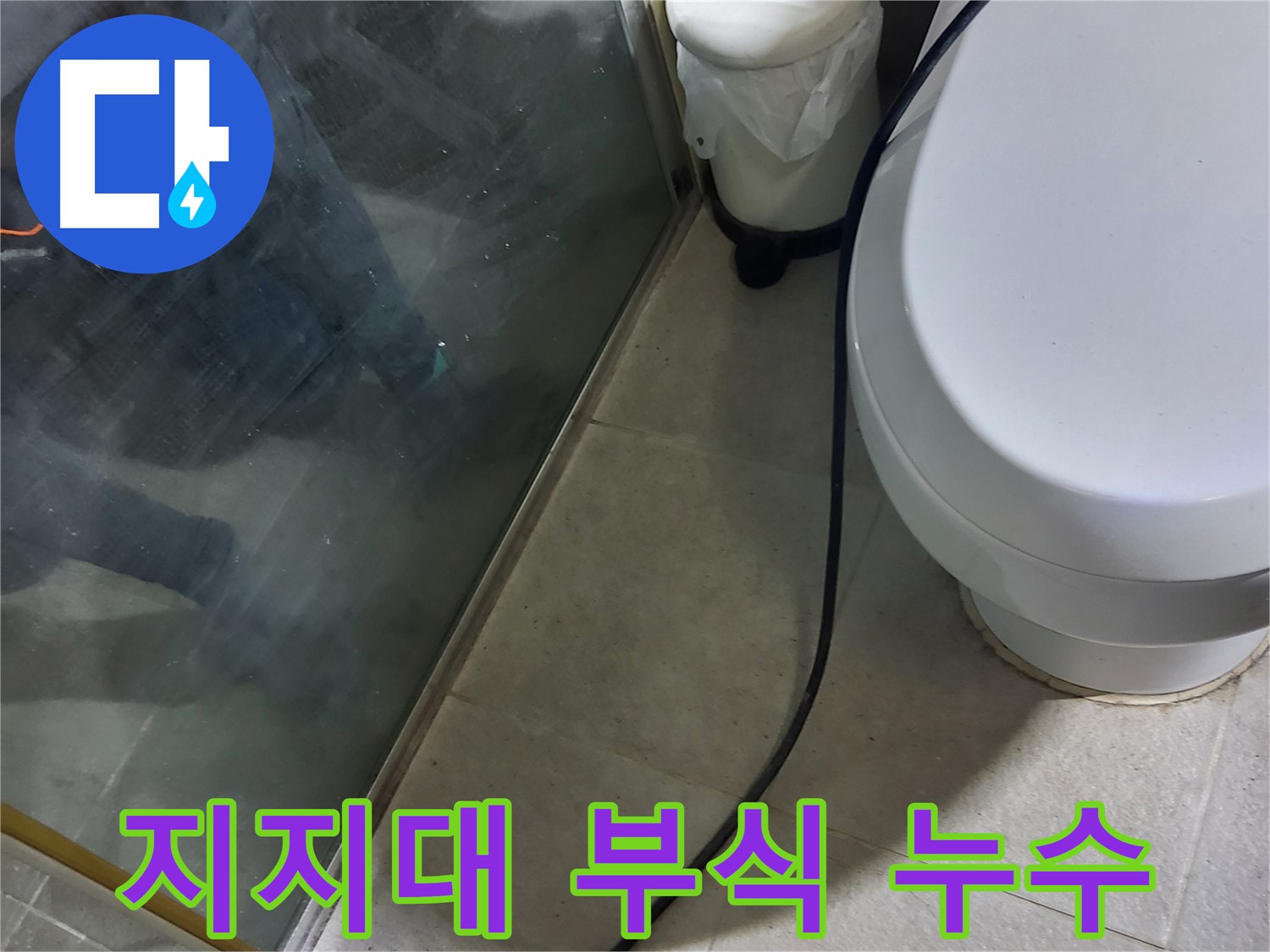 성남 분당 욕조 누수 - 지지대 부식으로 인한 기울어짐과 누수 발생