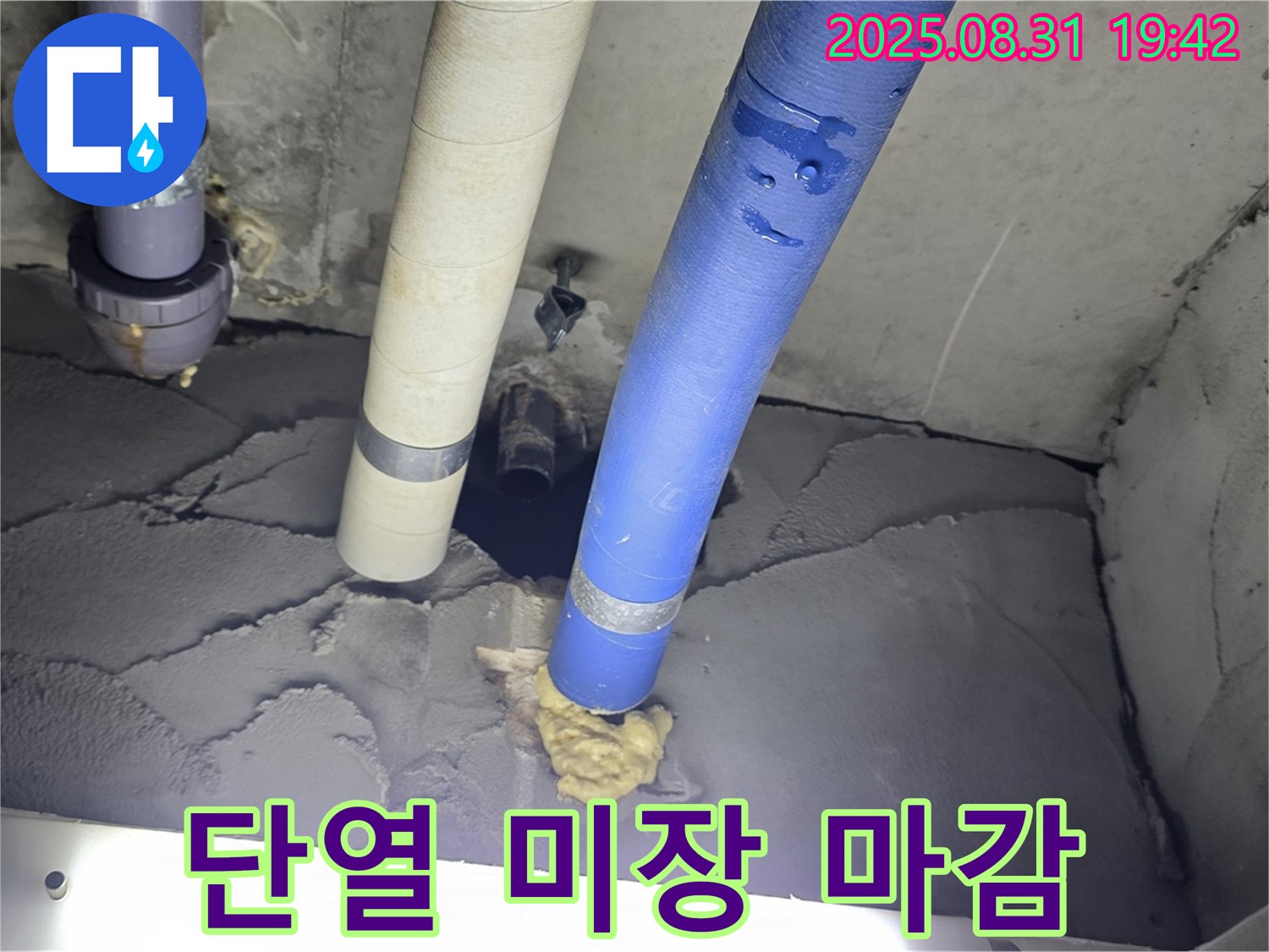 성남 분당 운중동 산운마을 누수 - 배관 주변 단열재 시공 및 미장 마감으로 새집처럼 복구