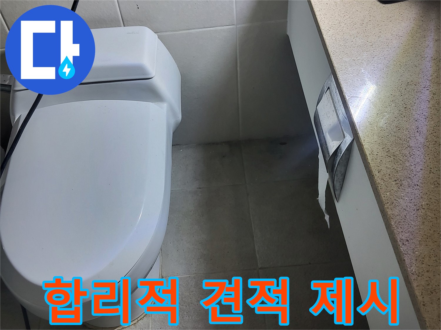 성남시 분당구 누수 - 세면대 수전 누수 합리적인 견적 제시