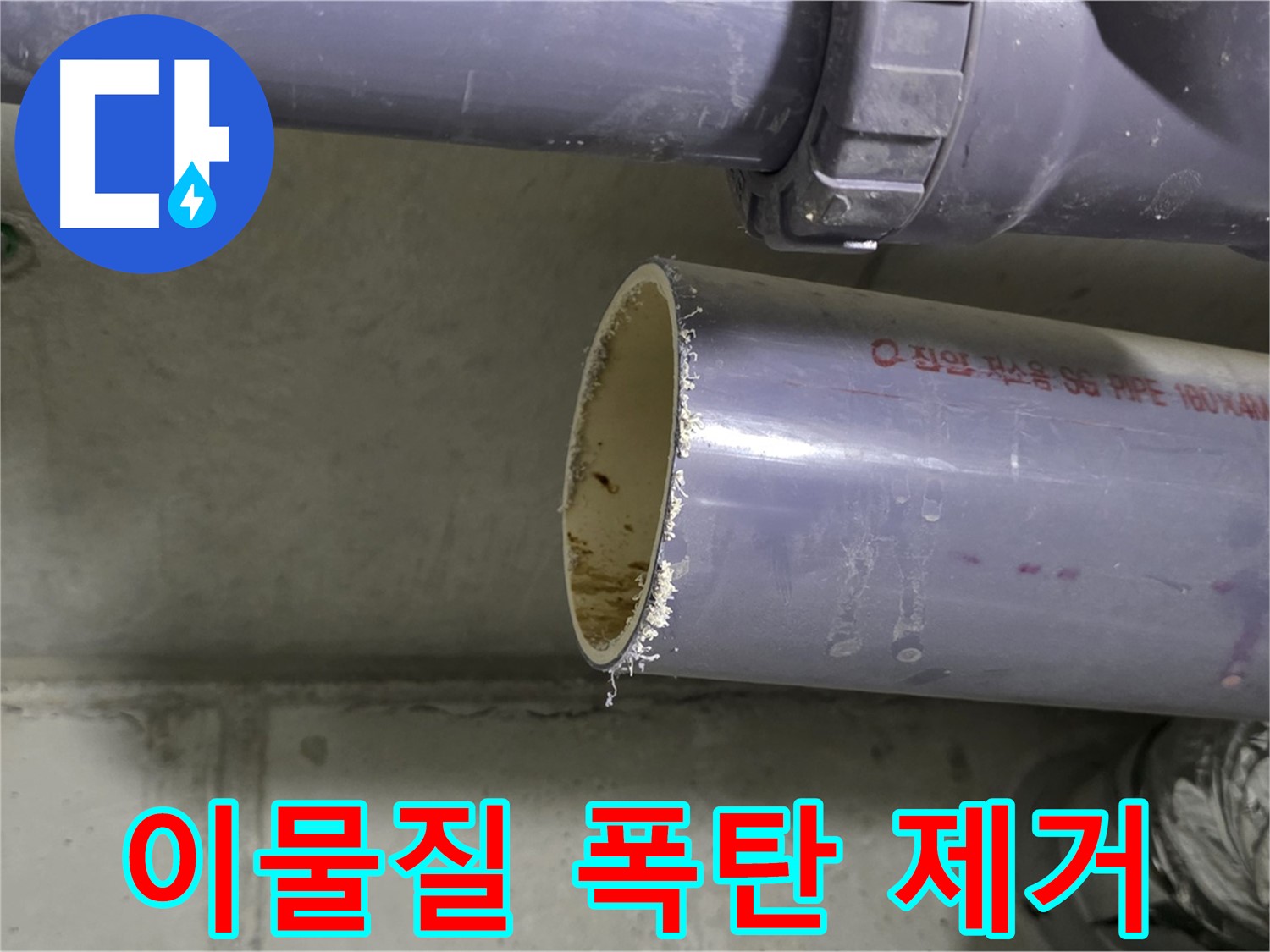 성남시 분당구 누수 현장 - 배관 속에서 나온 이물질을 보여주는 사진 - 누수 유발 이물질을 제거합니다.