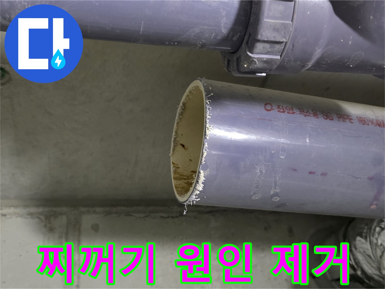 성남시 분당구 누수 현장 - 배관 속에서 나온 찌꺼기를 보여주는 사진 - 누수 원인을 확실하게 제거하겠습니다!