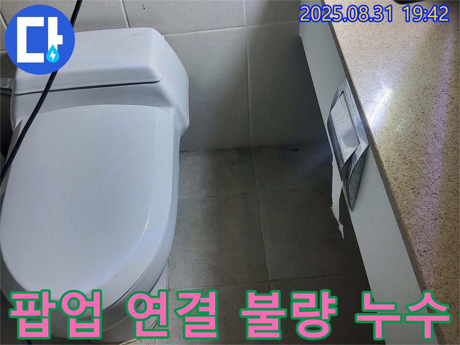 성남시 분당구 산운마을 세면대 누수 - 팝업 연결 불량으로 인한 누수 해결 과정을 상세히 보여드립니다.