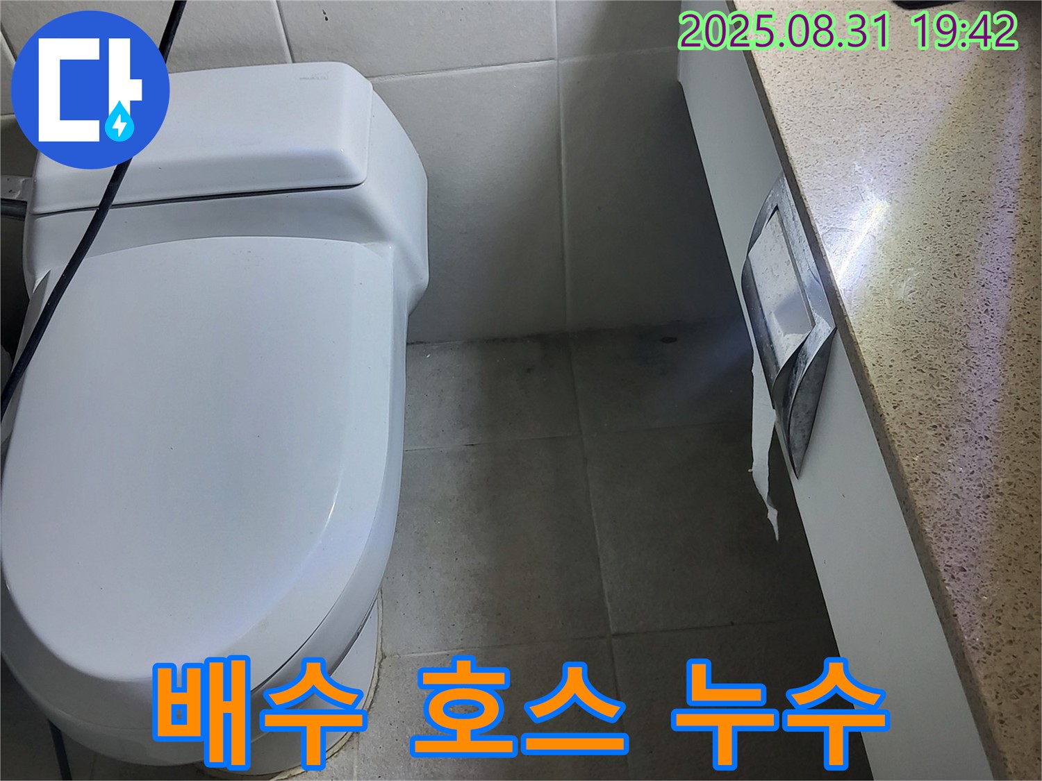 성남시 분당구 산운마을 세탁기 누수 - 배수 호스 누수 해결 과정을 상세히 보여드립니다.