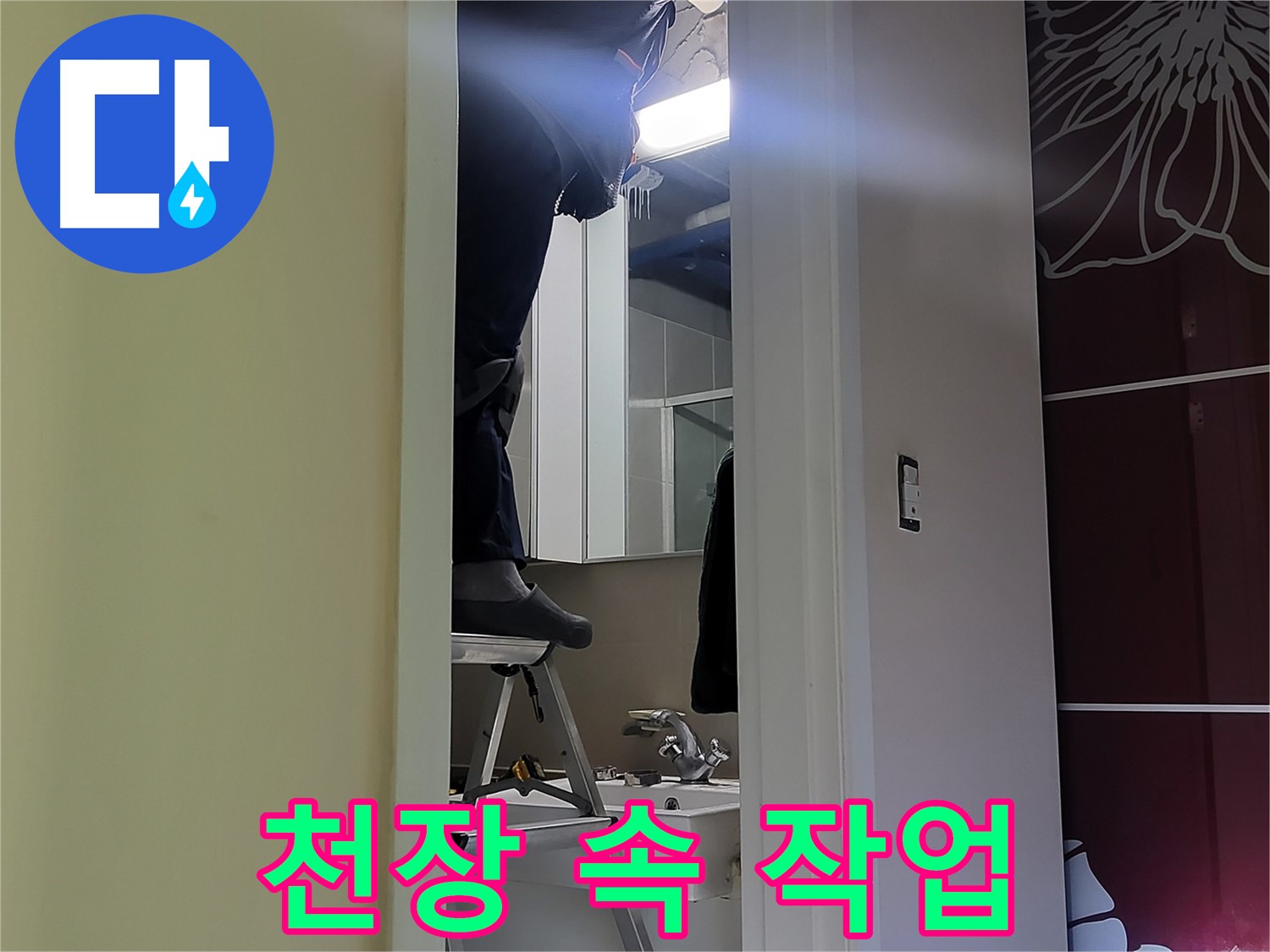 성남시 분당구 운중동 산운마을 6단지 누수탐지 전문가가 천장 속에서 작업 중 - 좁은 공간도 문제없이 해결합니다.