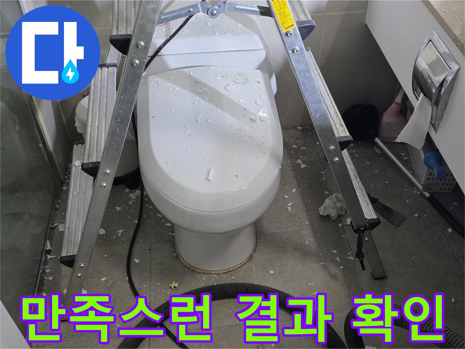 성남시 분당구 운중동 산운마을 욕실 누수 - 만족스러운 누수 해결 후기입니다.