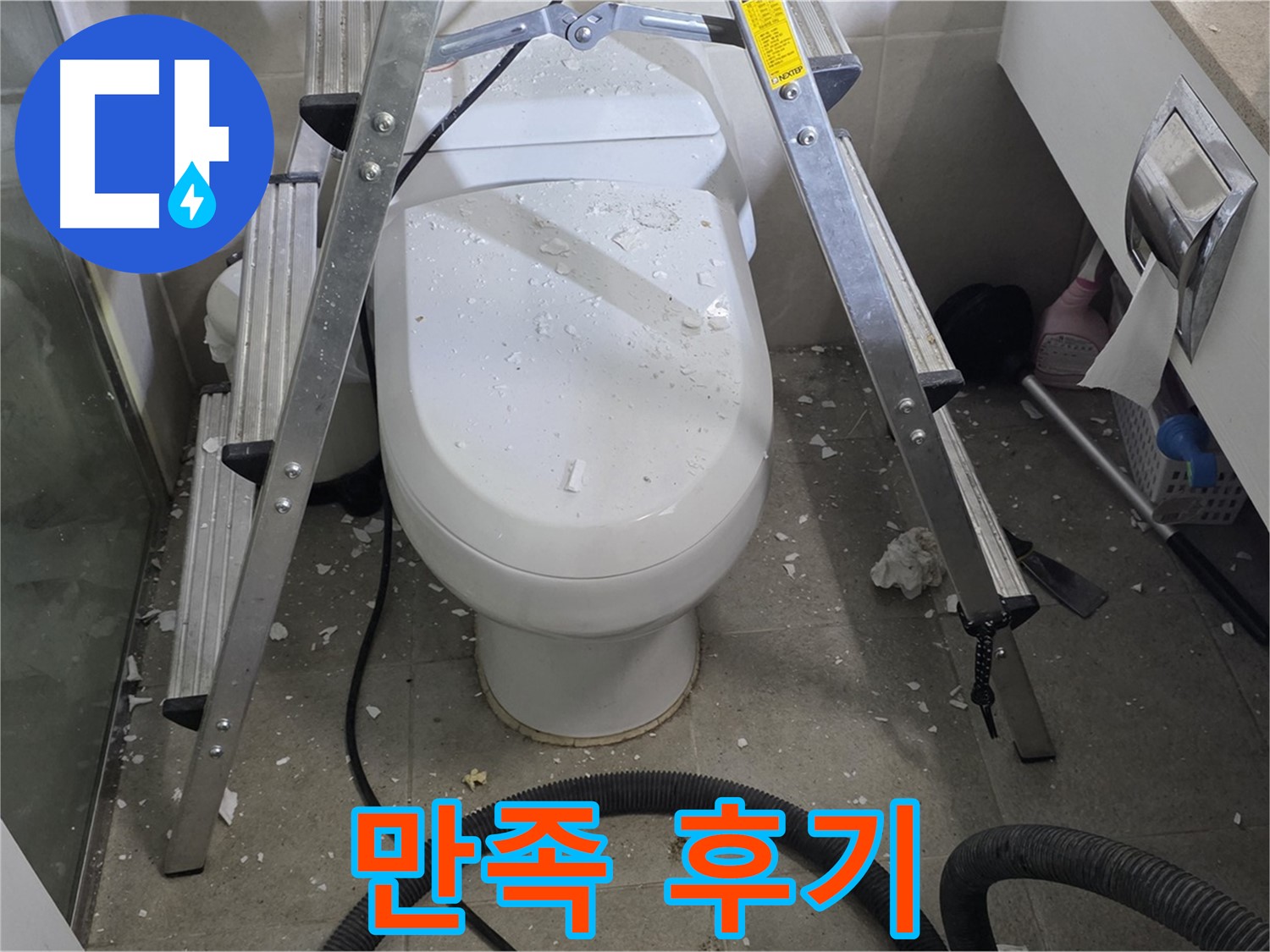 성남시 분당구 운중동 산운마을 욕실 누수 - 만족스러운 누수 해결 후기입니다.