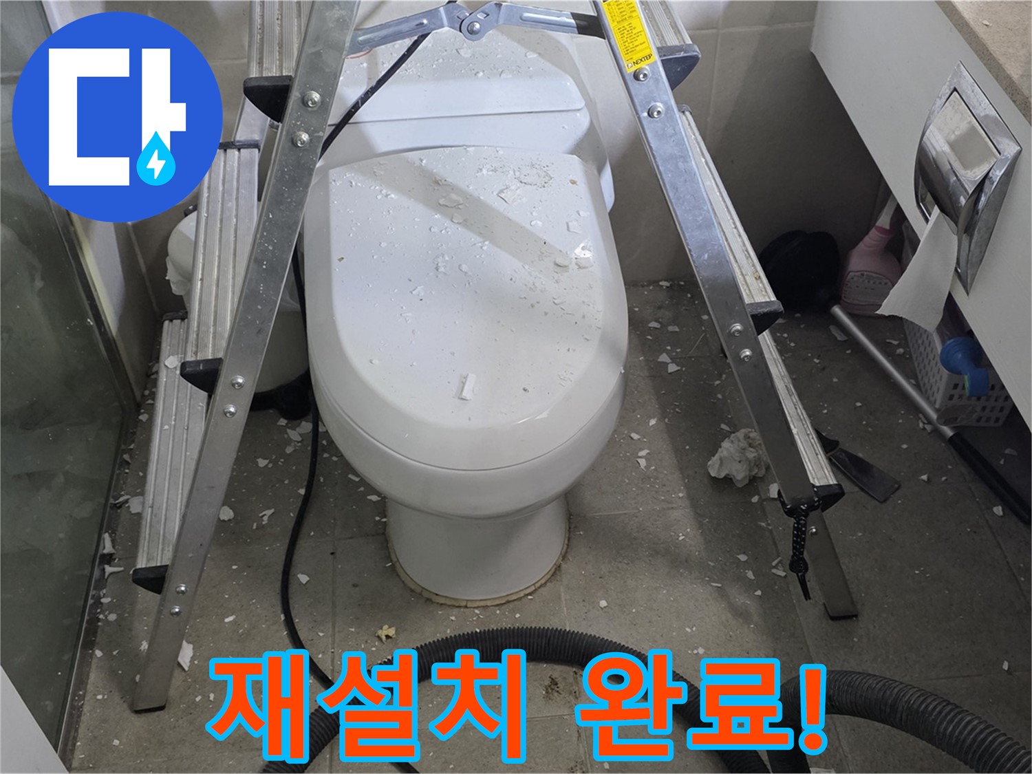 성남시 분당구 운중동 산운마을 욕실 누수 - 변기 재설치를 통해 변기 뒤 누수 문제를 완벽하게 해결했습니다.