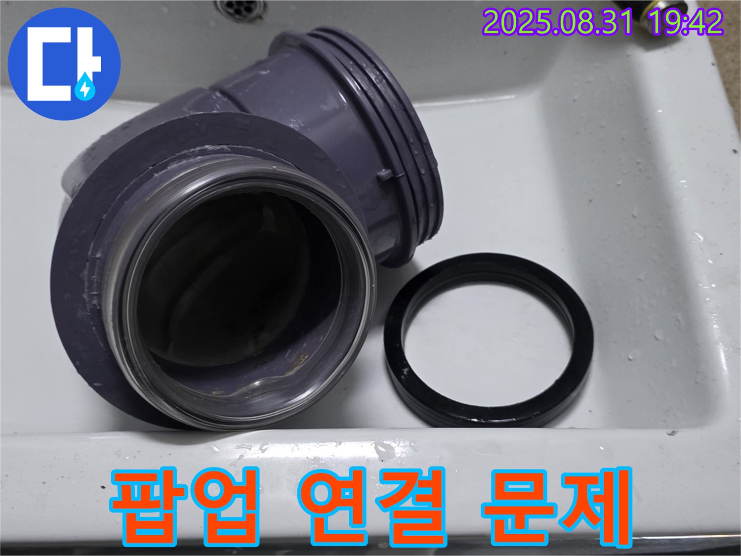 세면대 팝업 연결 문제 해결 - 누수 전문가가 해결!