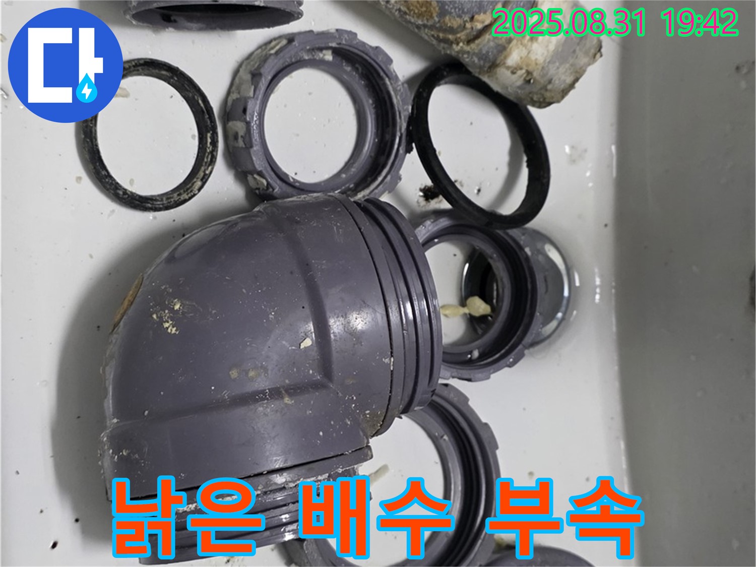 싱크대 누수 해결 - 낡은 배수 부속을 새 것으로 교체하고 꼼꼼하게 시공합니다.