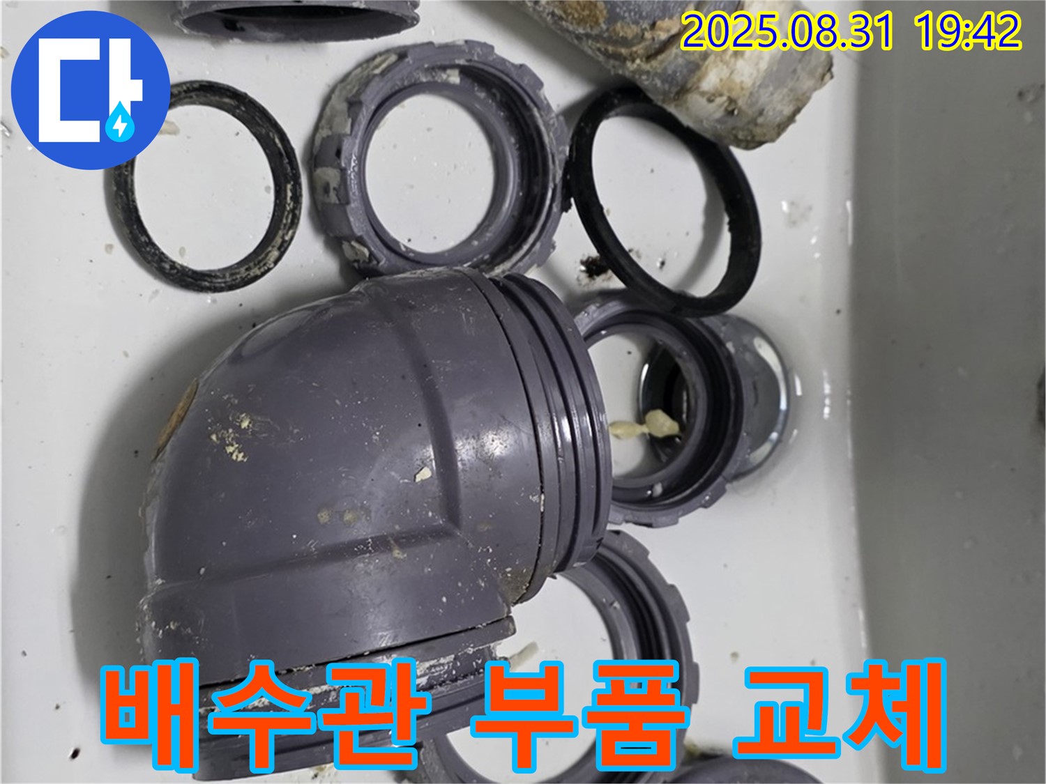 싱크대 배수관 누수 해결을 위해 새 부품으로 교체 - 꼼꼼한 시공으로 완벽하게 누수를 차단합니다.