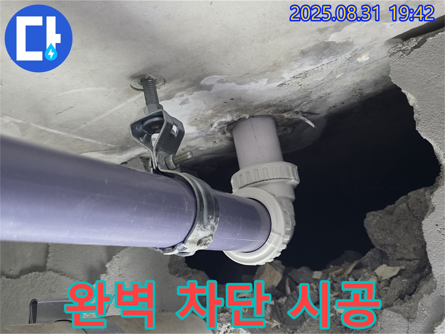 완벽한 누수 차단, 책임 시공 - 완벽한 누수 차단을 약속드리며, 책임 시공으로 고객님의 신뢰에 보답합니다.