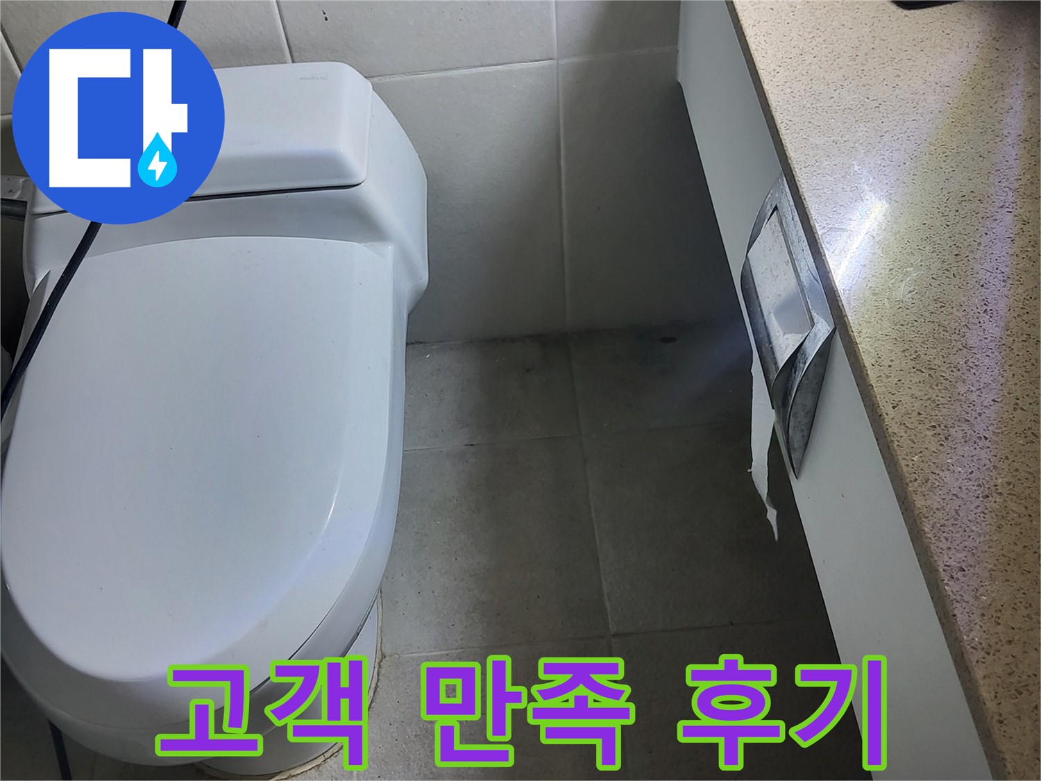 운중동 누수 해결 - 완벽한 누수 공사로 고객님께 만족을 드립니다