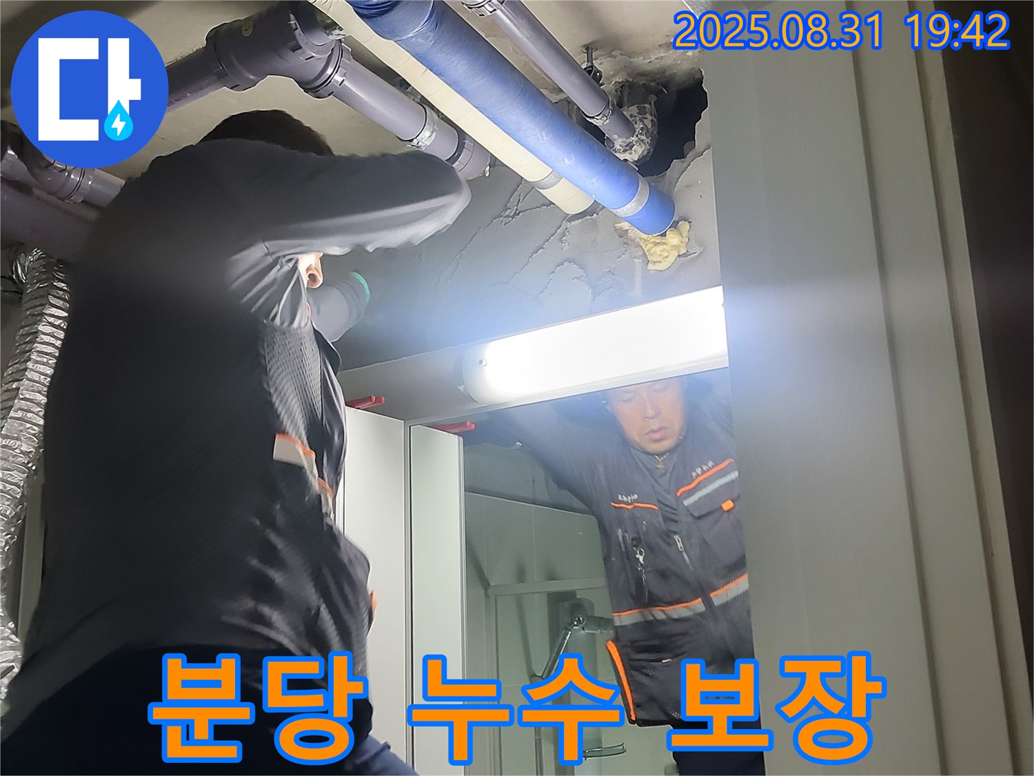 운중동 산운마을 6단지 누수 - 분당 아파트, 완벽한 누수 해결을 자신있게 보장합니다.
