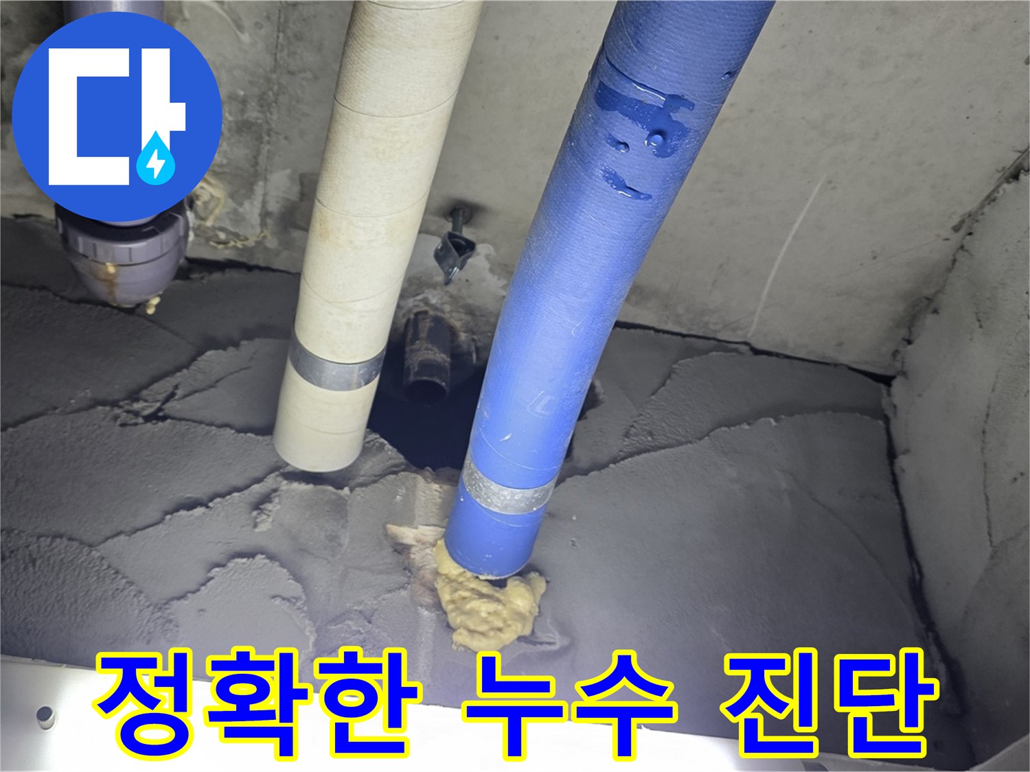 운중동 산운마을 누수 - 정확한 누수 진단을 통한 맞춤형 누수 공사