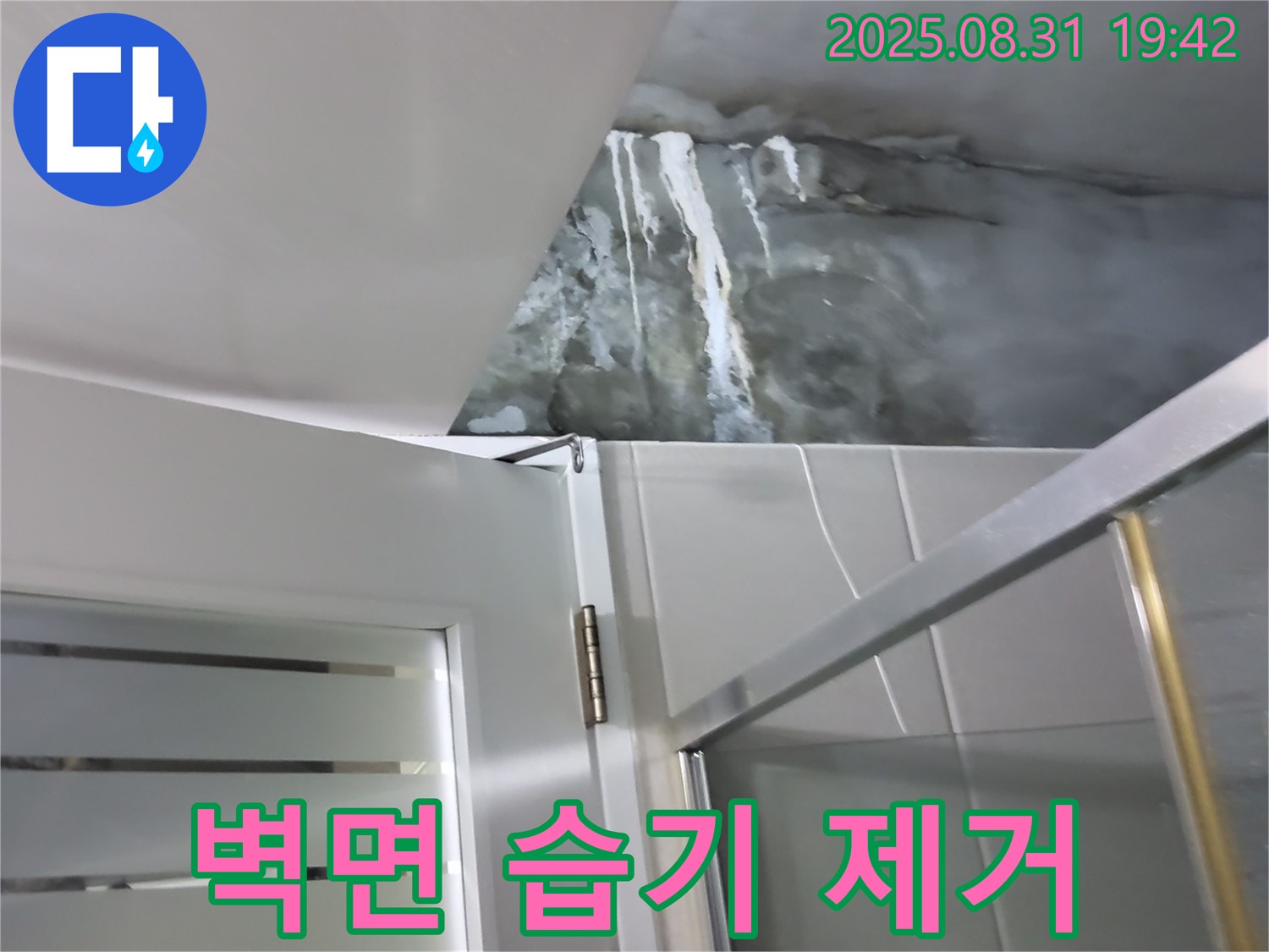 운중동 산운마을 - 샤워부스 벽면 습기 제거 - 환풍기 성능 저하 여부를 점검하세요!