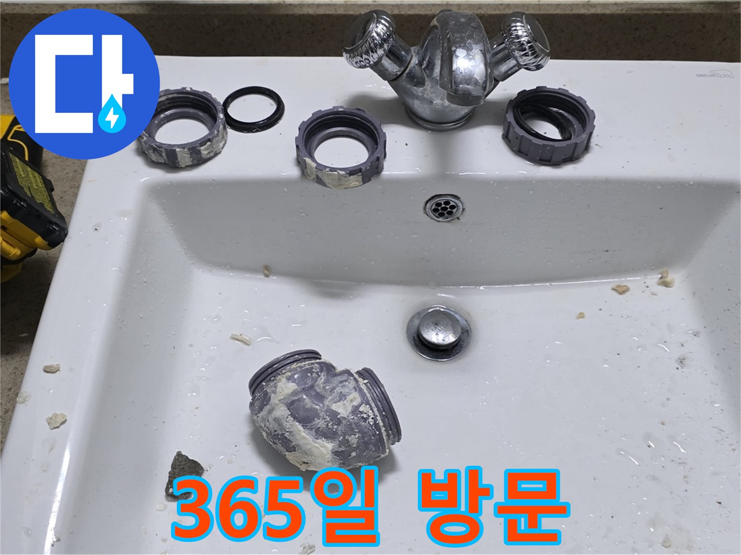 운중동 세면대 누수 - 주말에도 OK! 365일 언제든지!