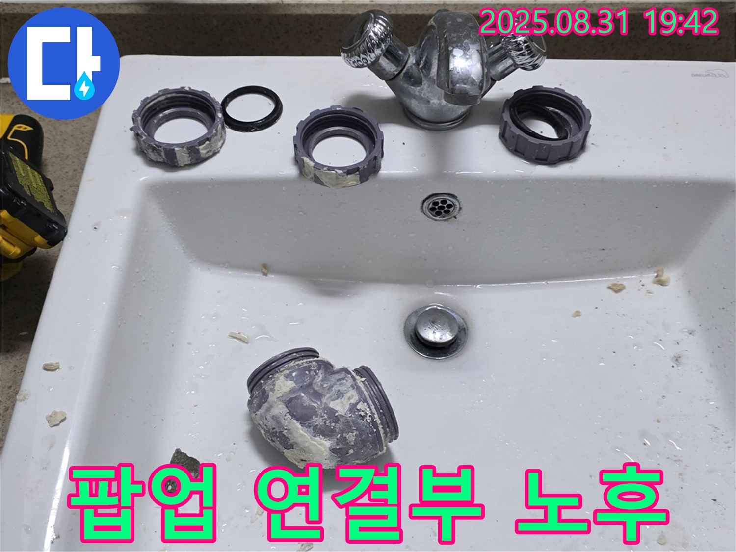 운중동 세면대 팝업 연결 부위 노후로 인한 누수 수리 작업 - 꼼꼼하게 점검하고 수리하여 누수 문제를 해결했습니다.