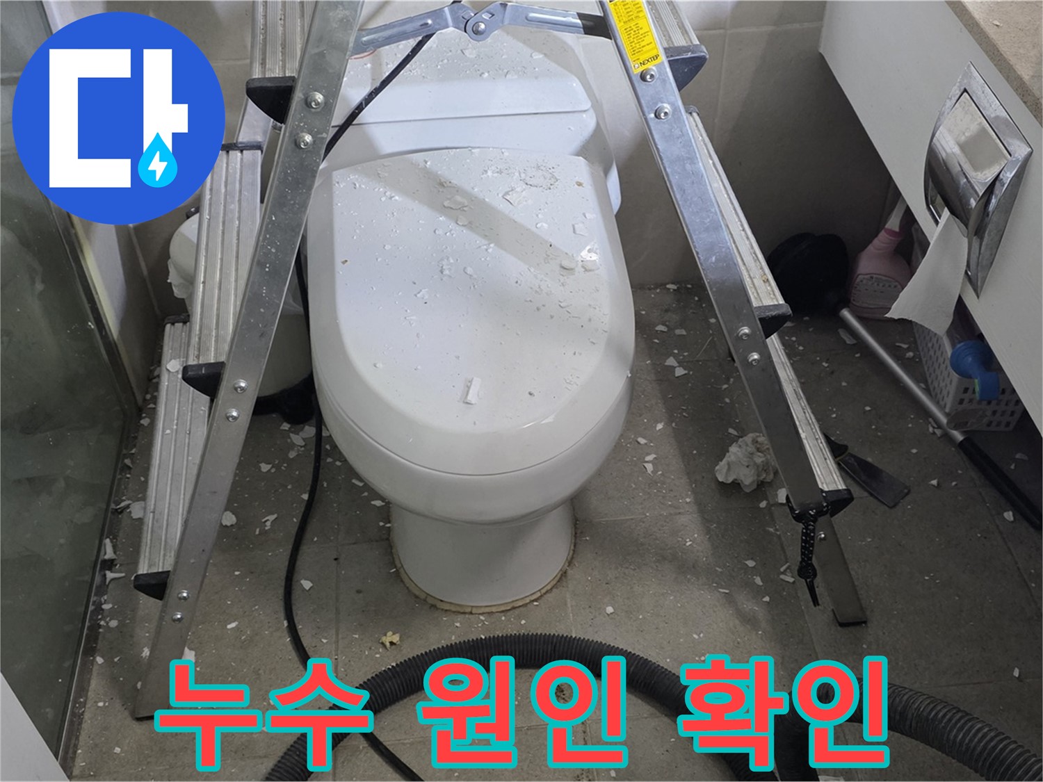 운중동 아파트 욕실 변기 주변 누수 공사 - 전문 기술로 누수 원인을 차단하고 완벽하게 해결하는 과정을 담았습니다.