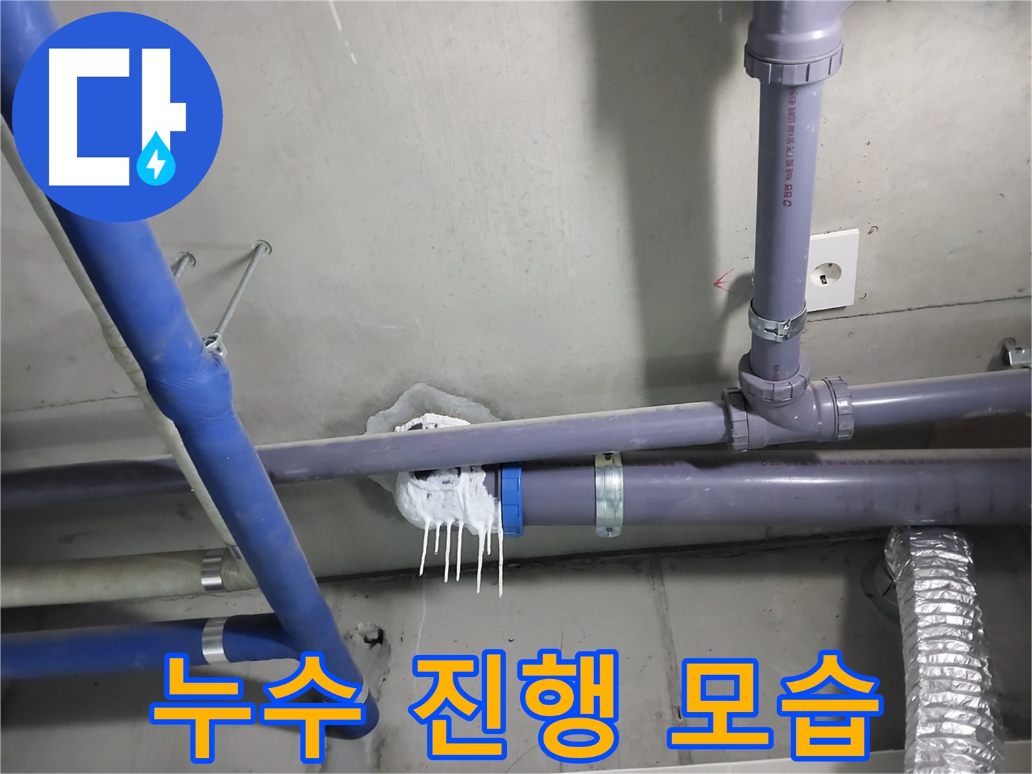 천장 배관 누수로 인해 석회 자국이 생긴 모습 - 누수 탐지부터 완벽한 보수까지 책임지고 해결합니다.