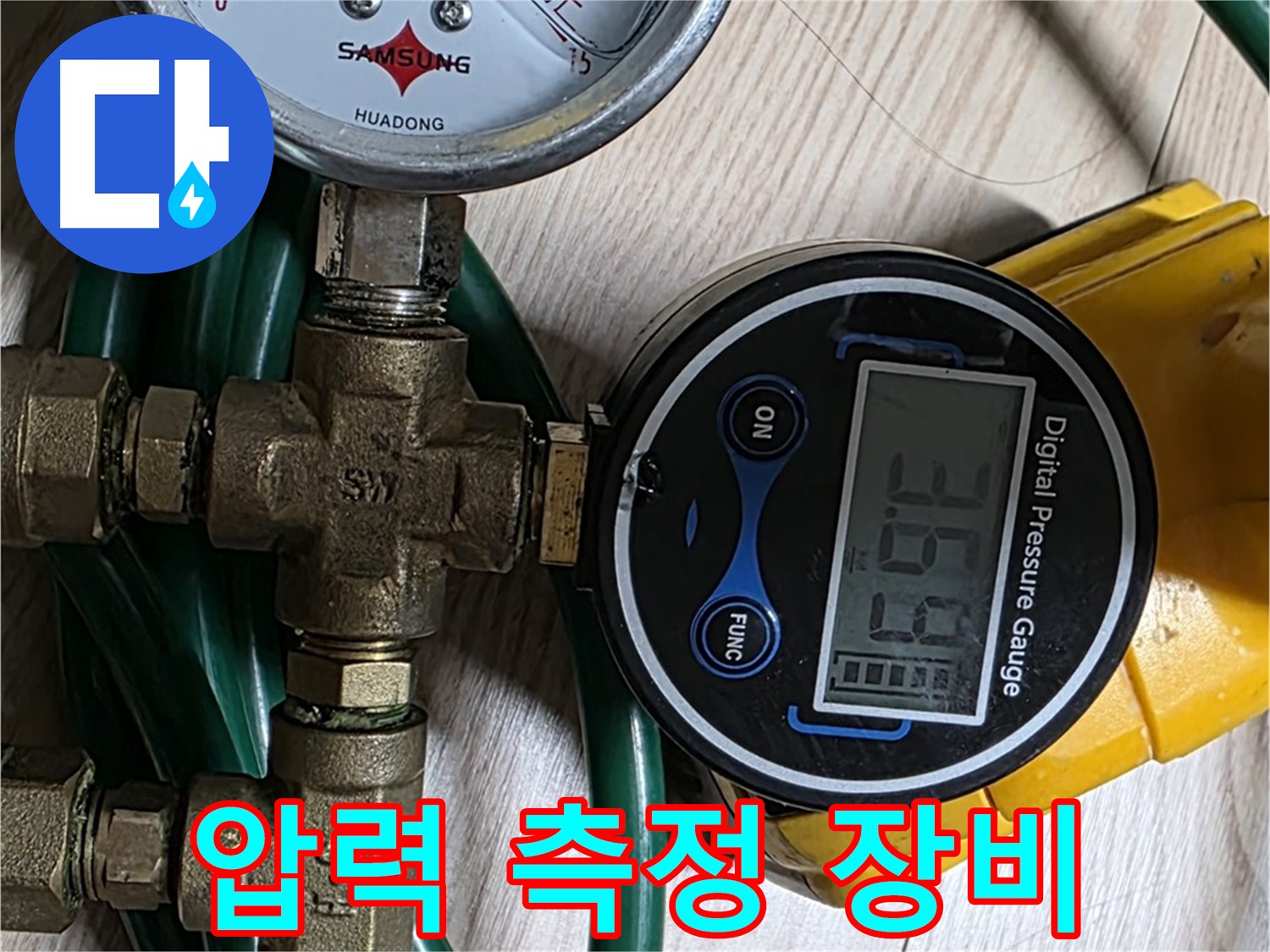 광진구 능동 아성빌라트 누수 해결 - 압력 측정 장비 풀세트 준비 완료