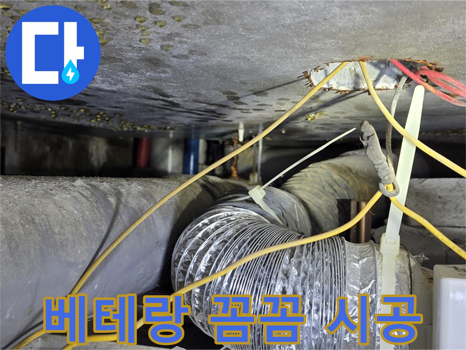 광진구 능동로 누수 - 베테랑 기술자의 꼼꼼한 손길로 완벽 시공